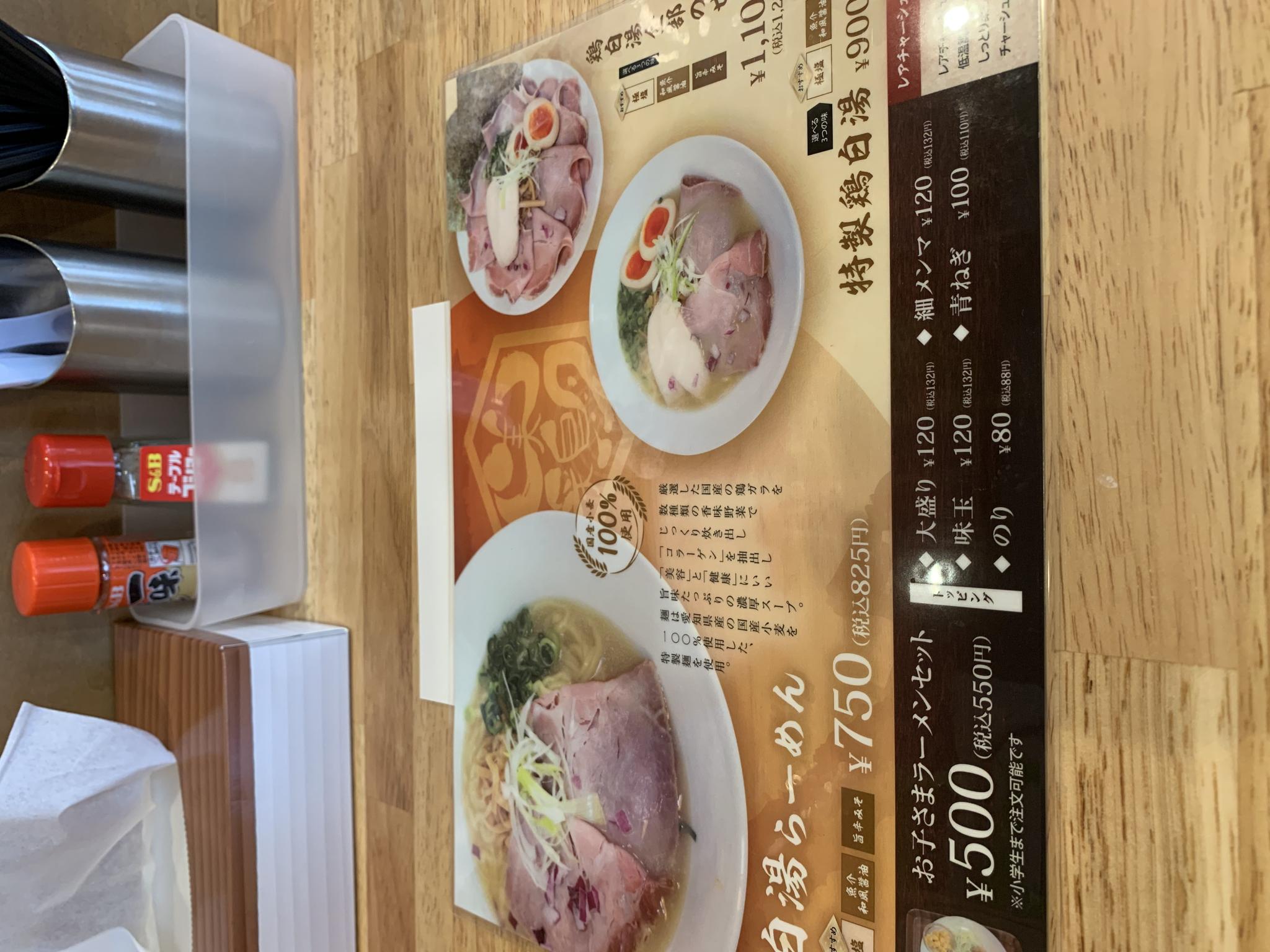 麺屋 美鶏のレポート写真3（ポニョ）