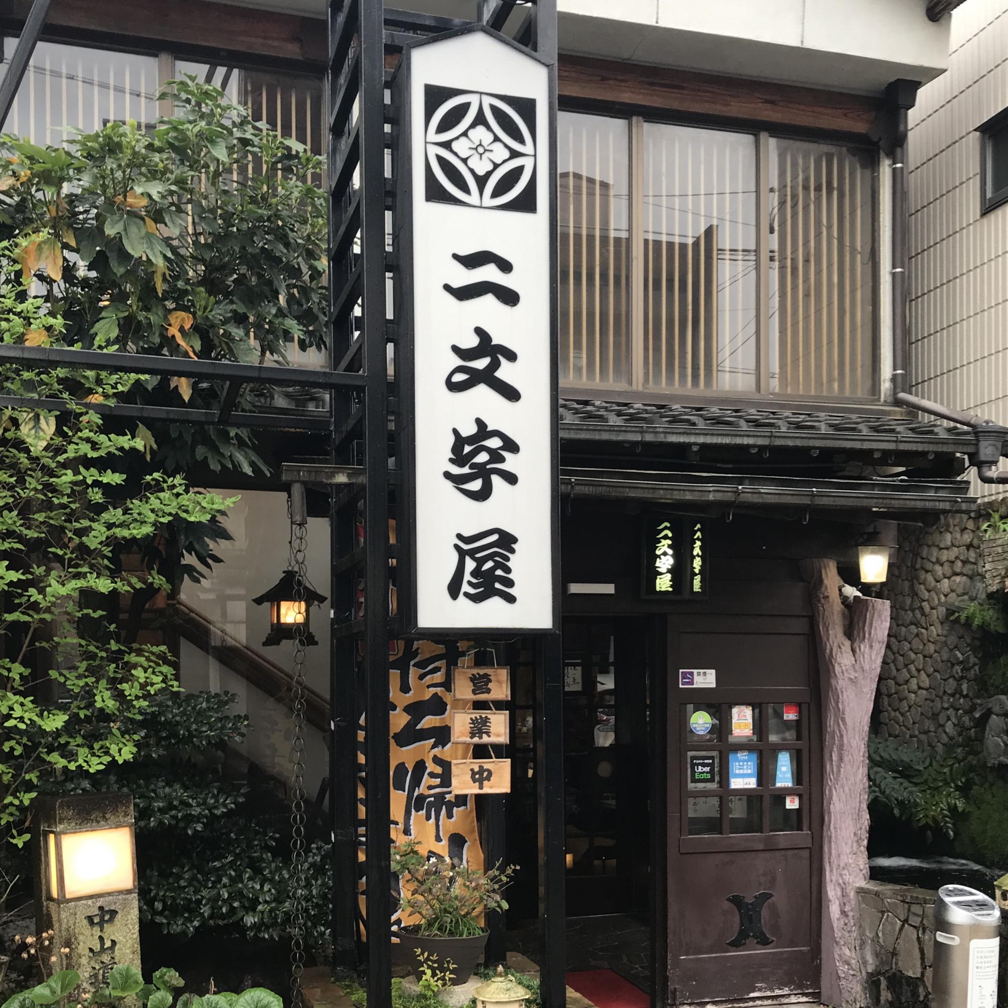 二文字屋のレポート写真4（岐阜の食いしん坊担当）
