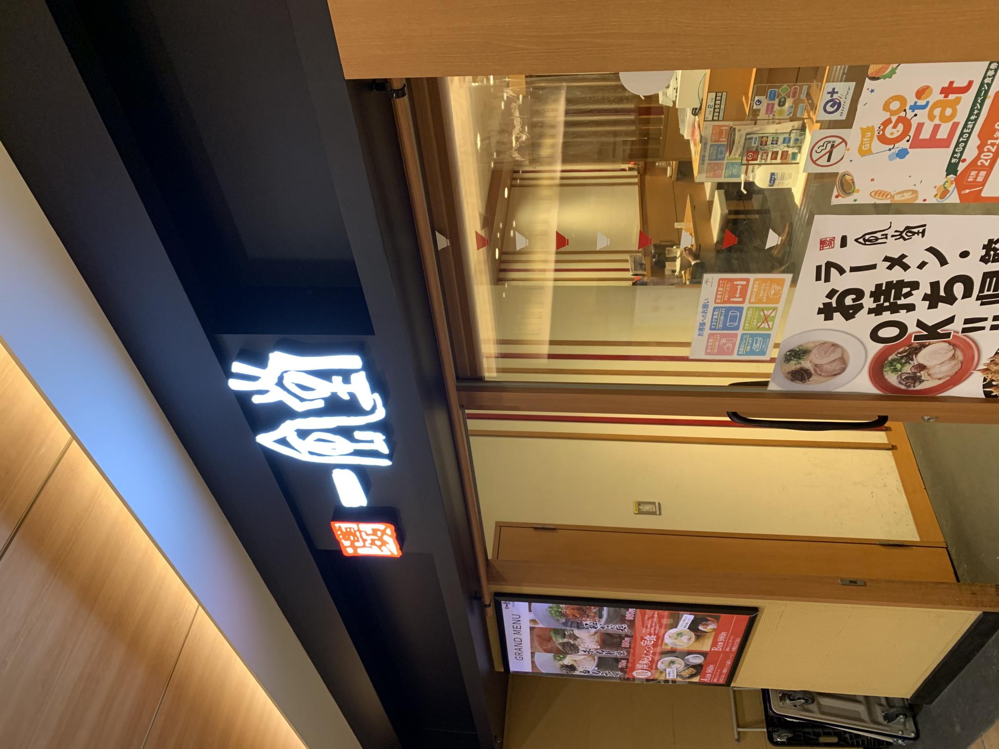 一風堂 アスティ岐阜店のレポート写真5（ポニョ）