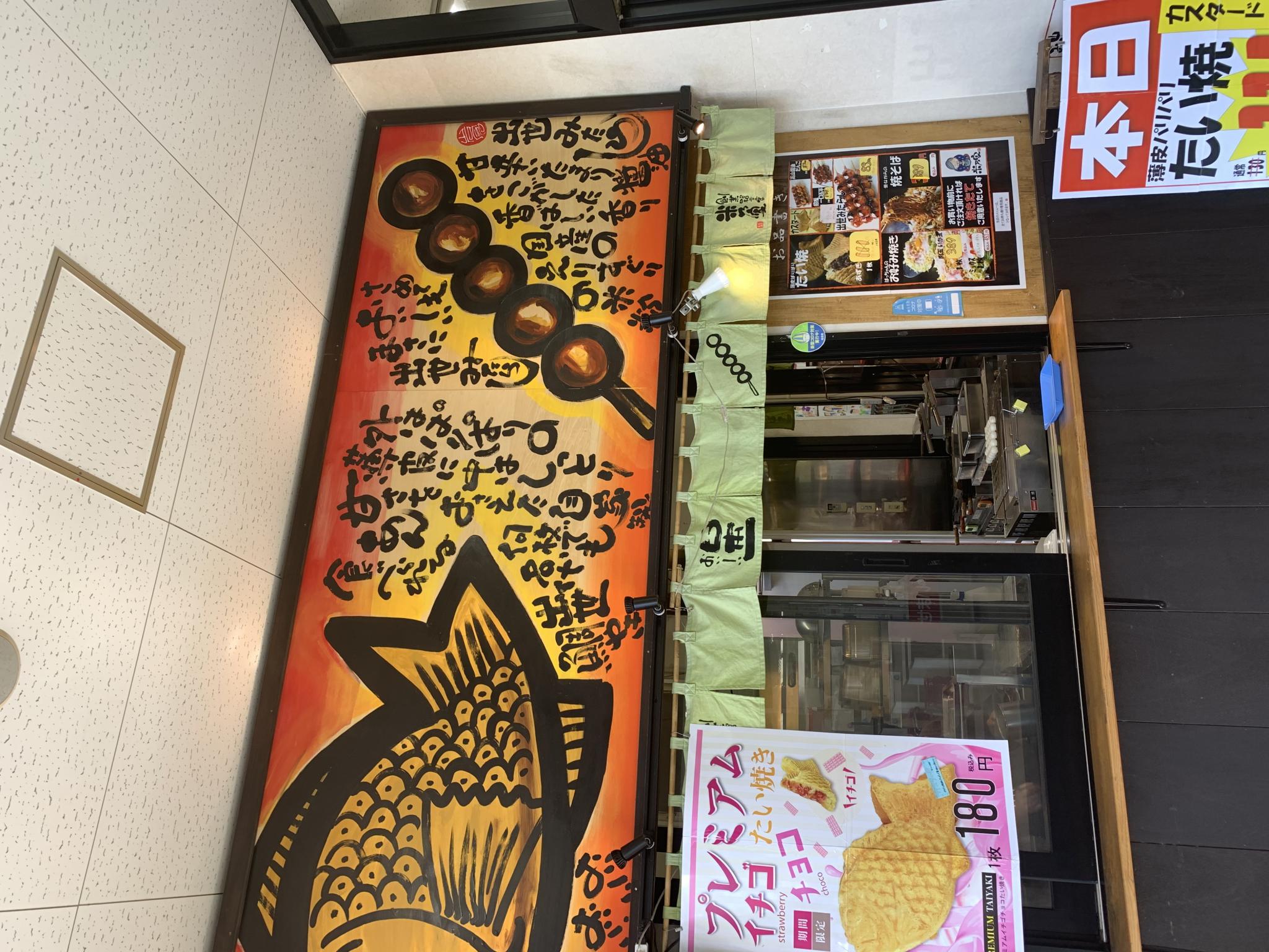 米乃家 鏡島店のレポート写真5（ポニョ）