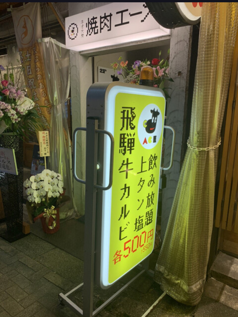 大衆焼肉 焼肉エースのレポート写真5（ポニョ）
