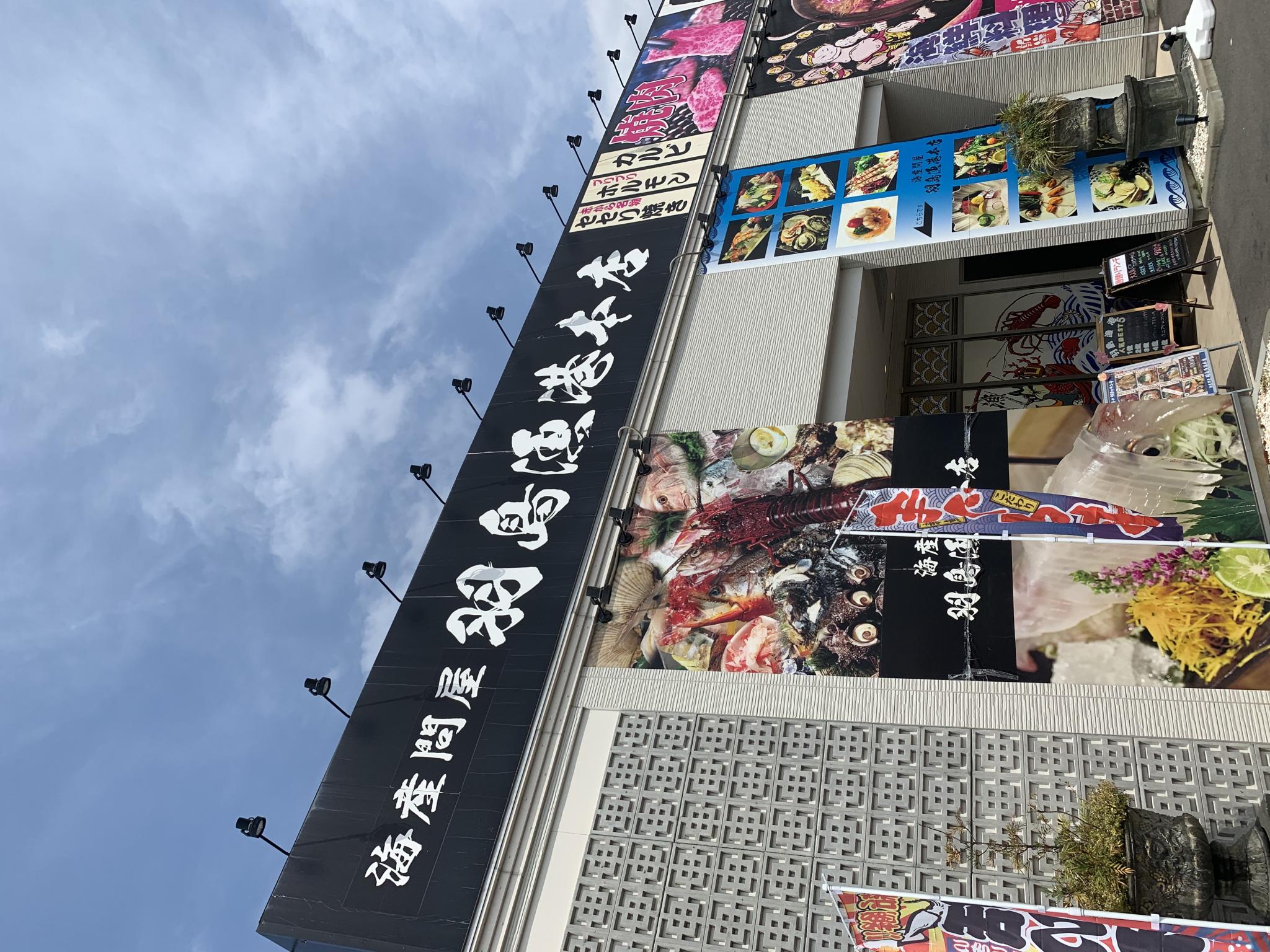 羽島漁港本店のレポート写真5（ポニョ）