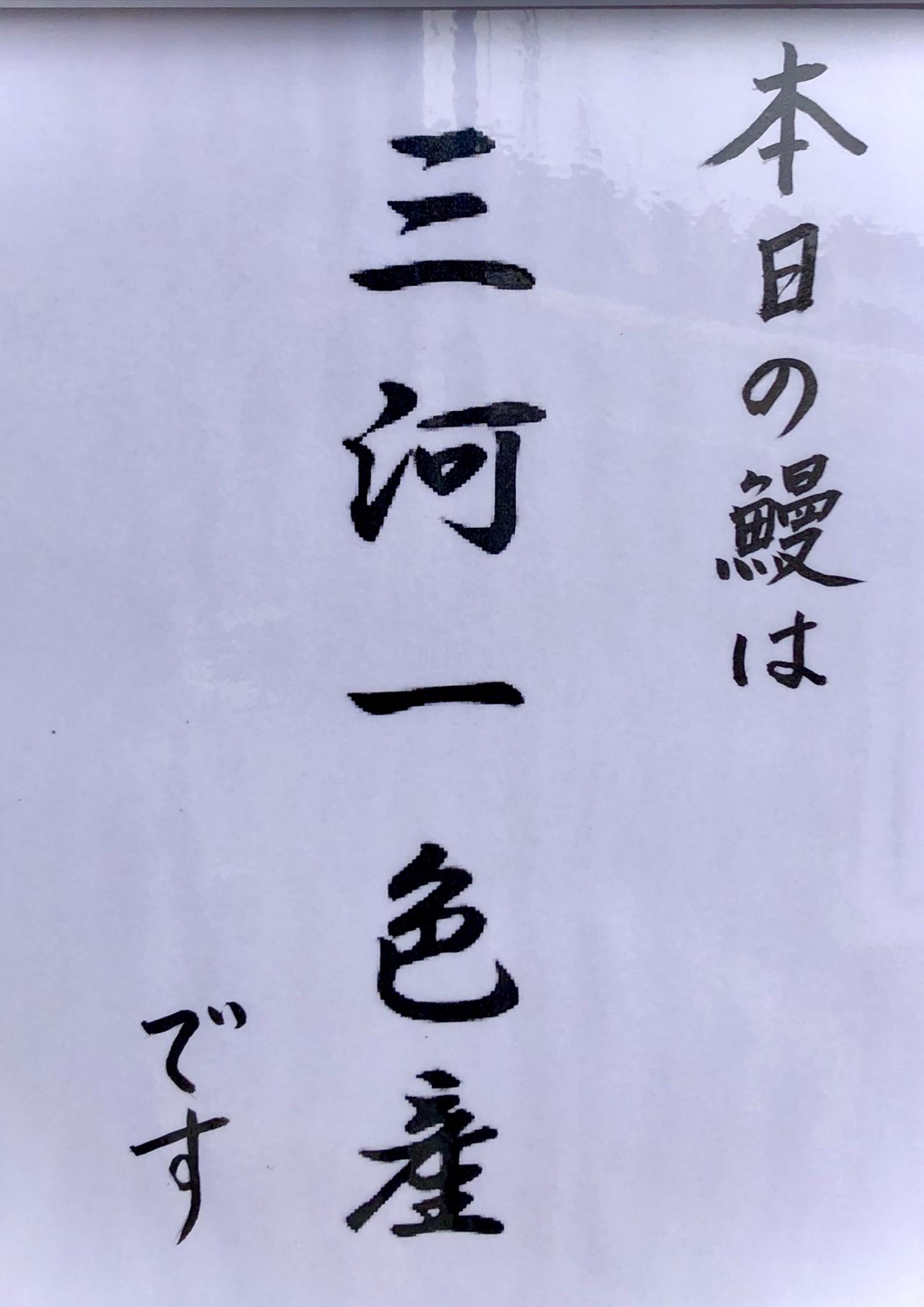 鰻屋 うを松のレポート写真1（じょ〜じ♪( ´▽｀)）