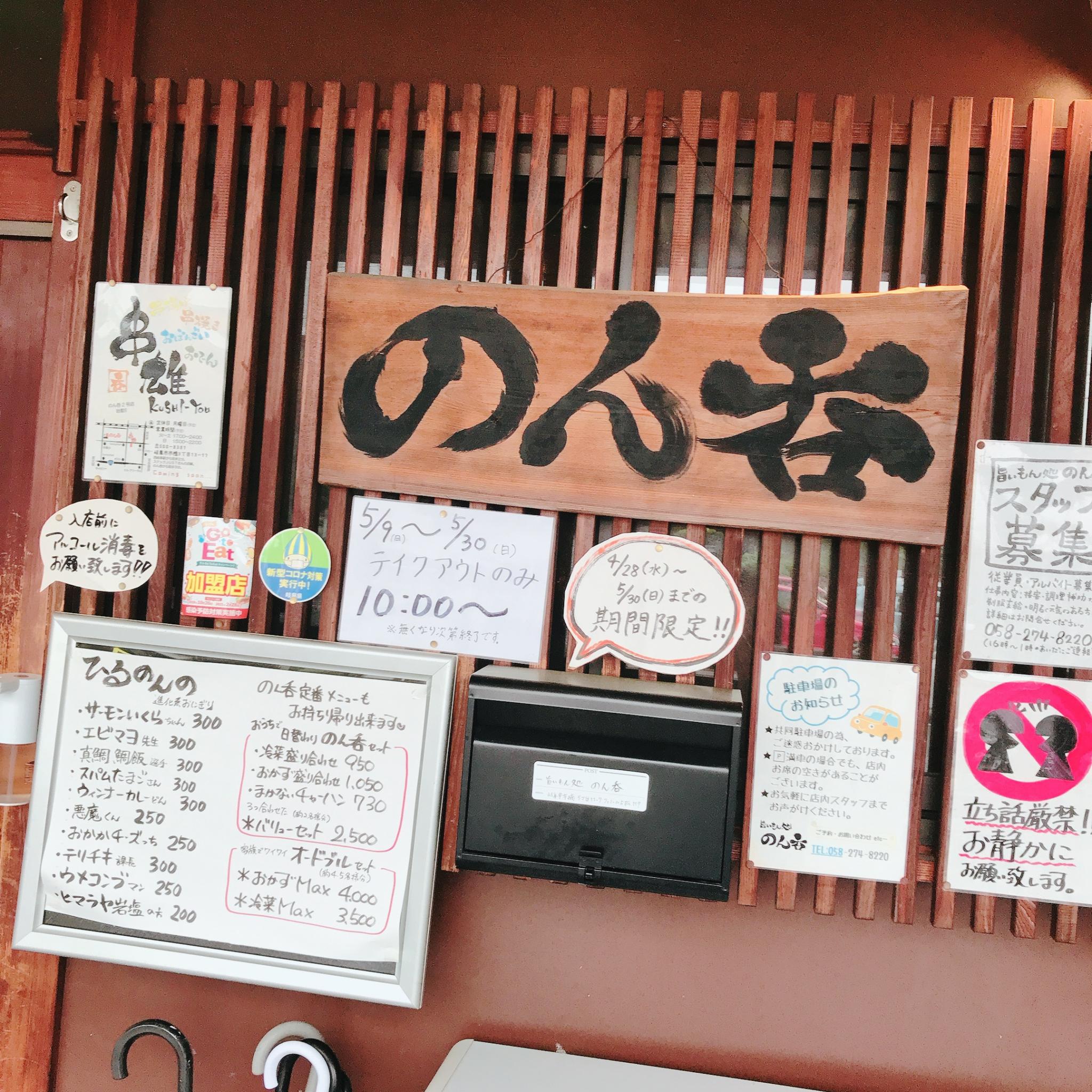 旨いもん処 のん呑のレポート写真2（岐阜の食いしん坊担当）