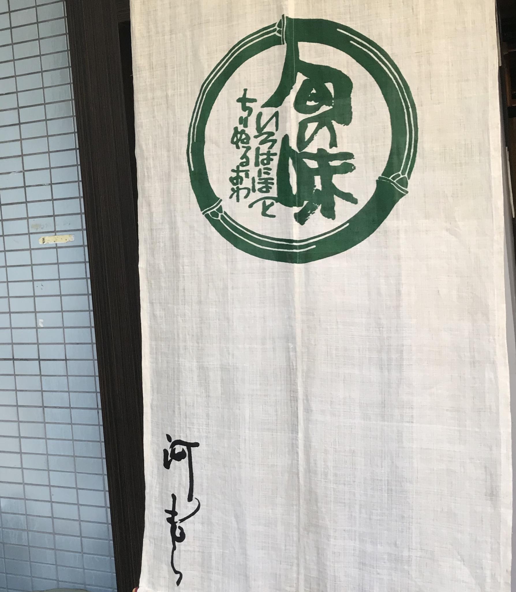 旬夏秋冬 河むらのレポート写真2（岐阜の食いしん坊担当）