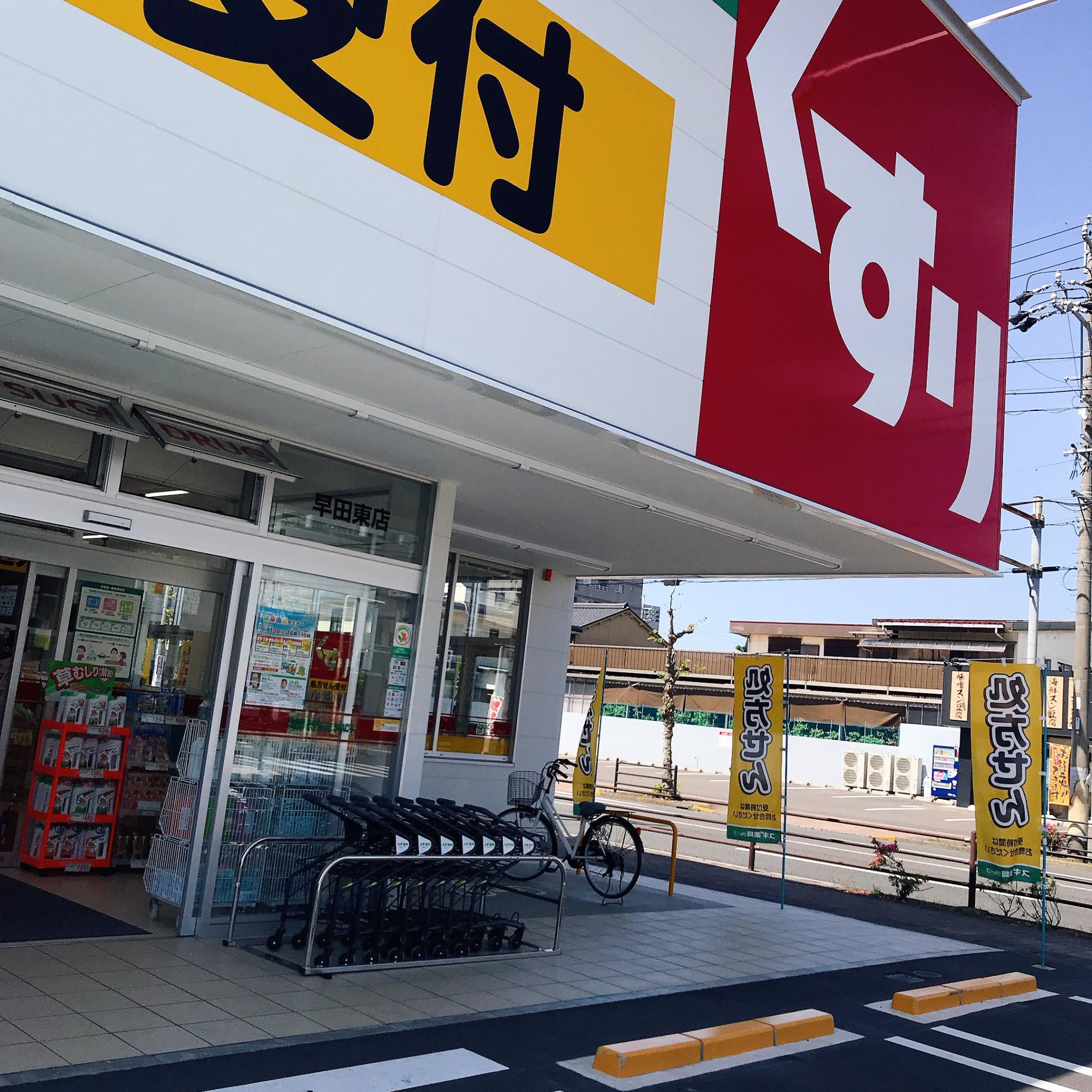 スギ薬局 早田東店のレポート写真2（岐阜の食いしん坊担当）