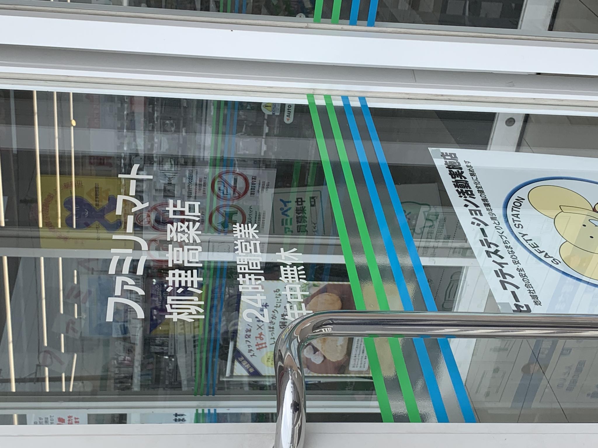 FamilyMart 柳津高桑店のレポート写真2（ポニョ）