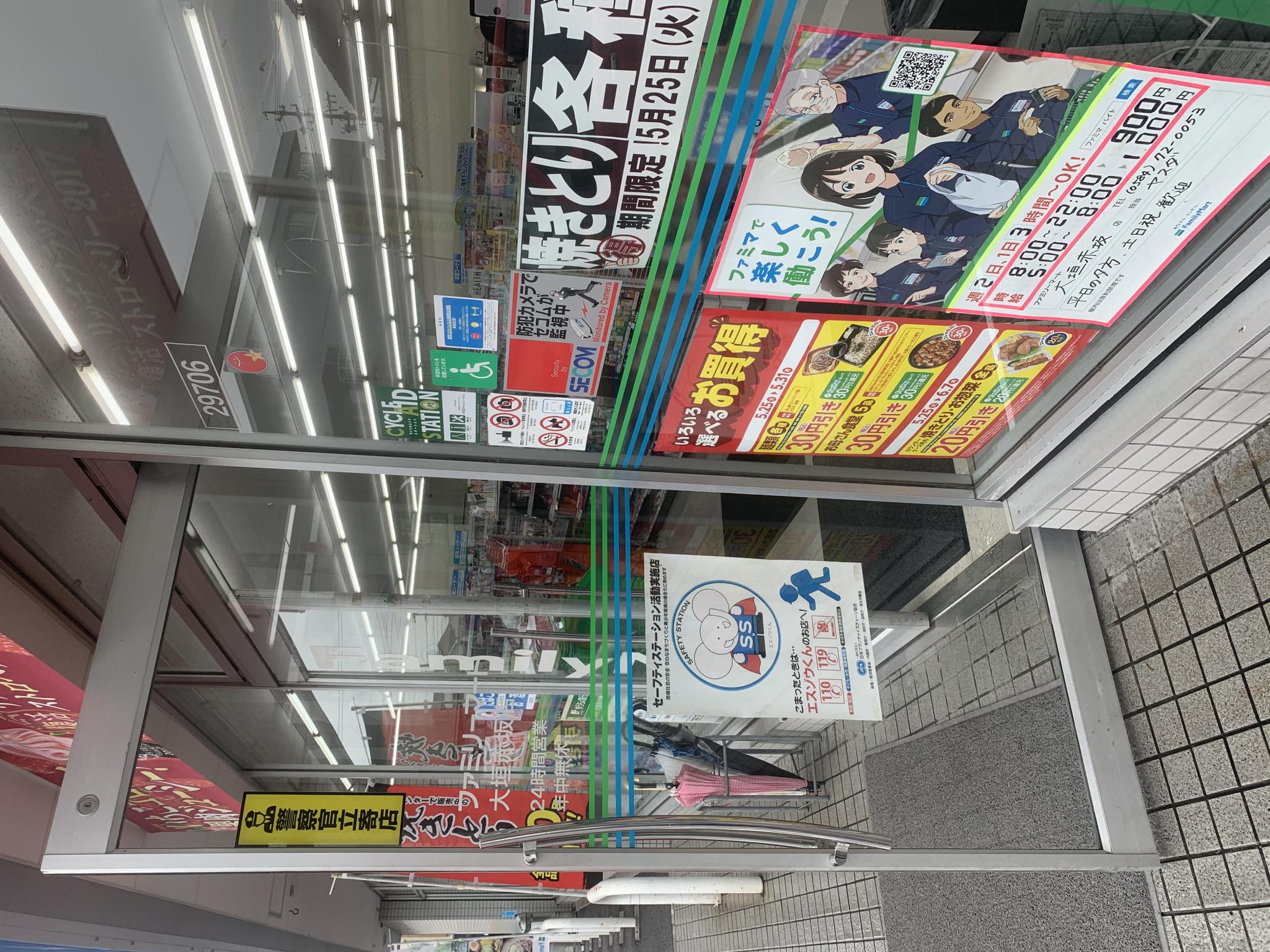 FamilyMart 大垣赤坂店のレポート写真2（ポニョ）