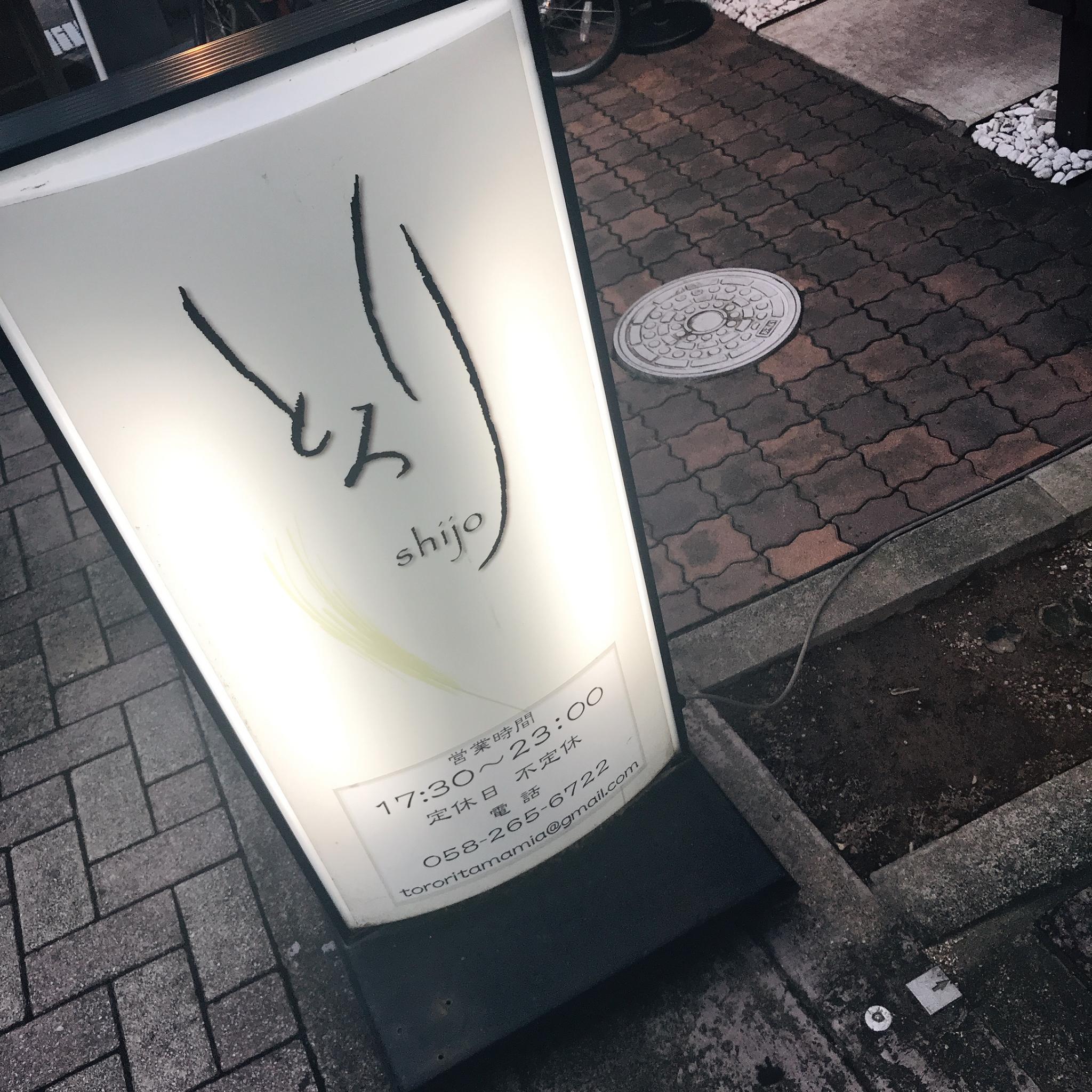 岐阜駅前 とろりのレポート写真3（岐阜の食いしん坊担当）
