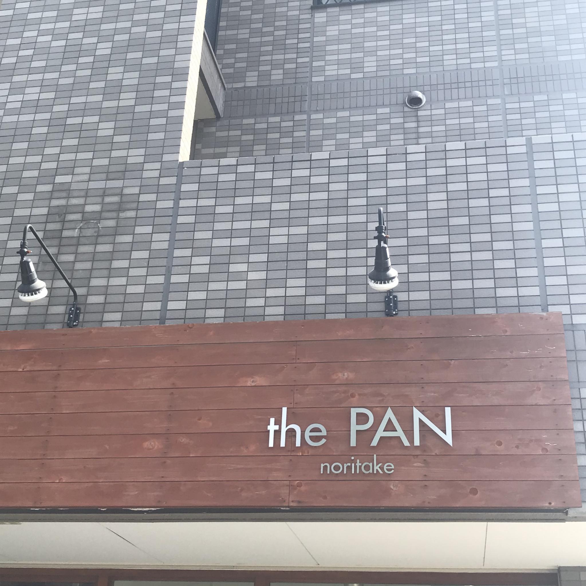 the PAN noritakeのレポート写真3（岐阜の食いしん坊担当）