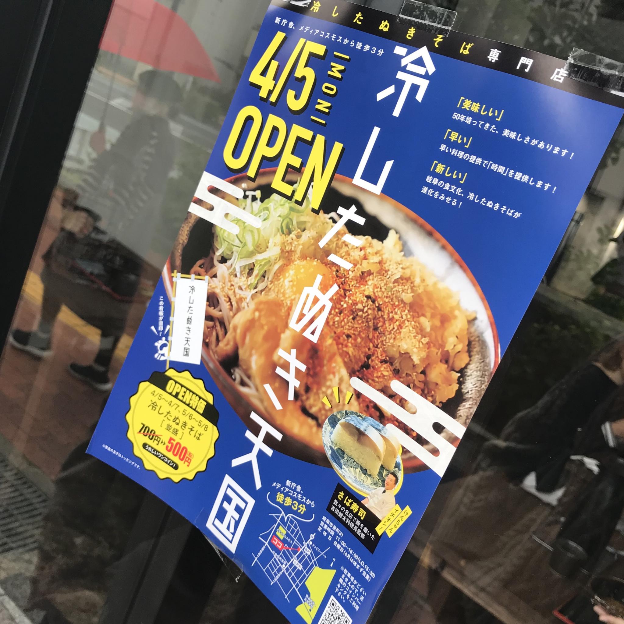 冷したぬき天国 本店のレポート写真4（岐阜の食いしん坊担当）