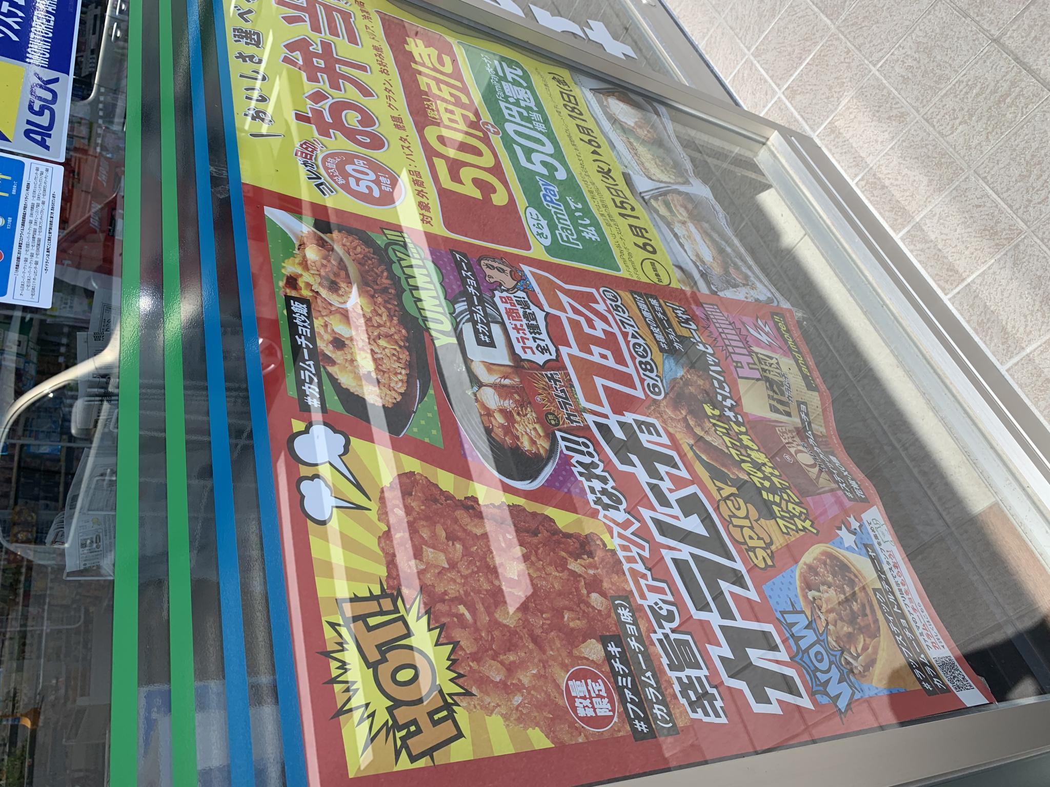 FamilyMart 大垣坂下町店のレポート写真2（ポニョ）