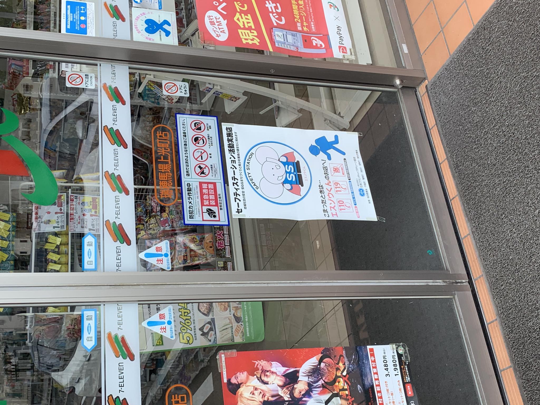 セブンイレブン 瑞穂馬場上光町店のレポート写真2（ポニョ）