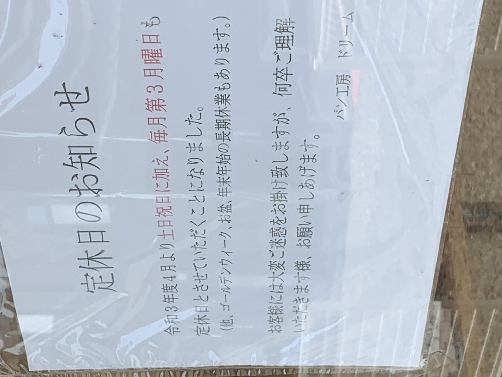 パン工房ドリームのレポート写真3（ポニョ）