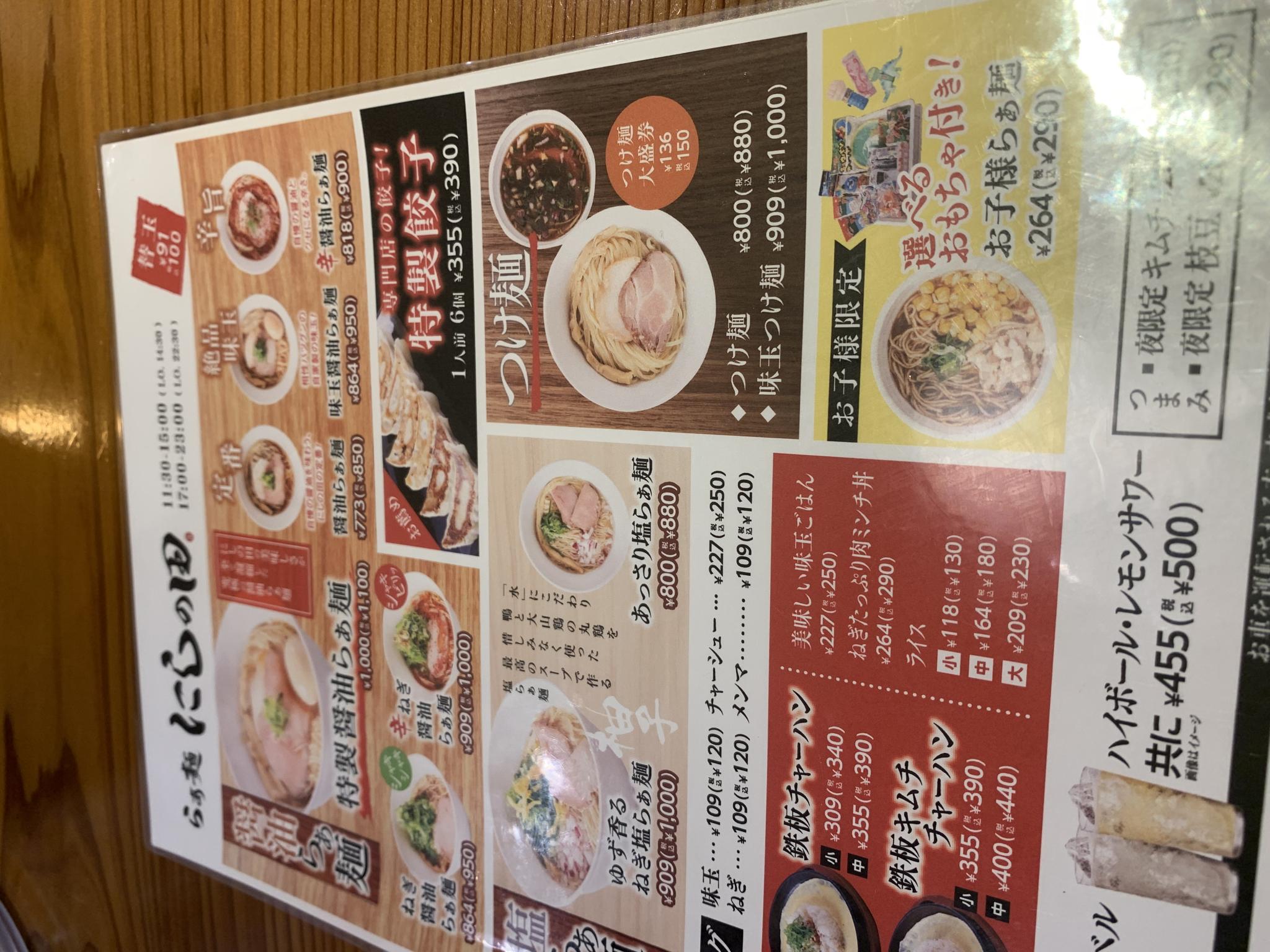 らぁ麺 にしの田のレポート写真3（ポニョ）