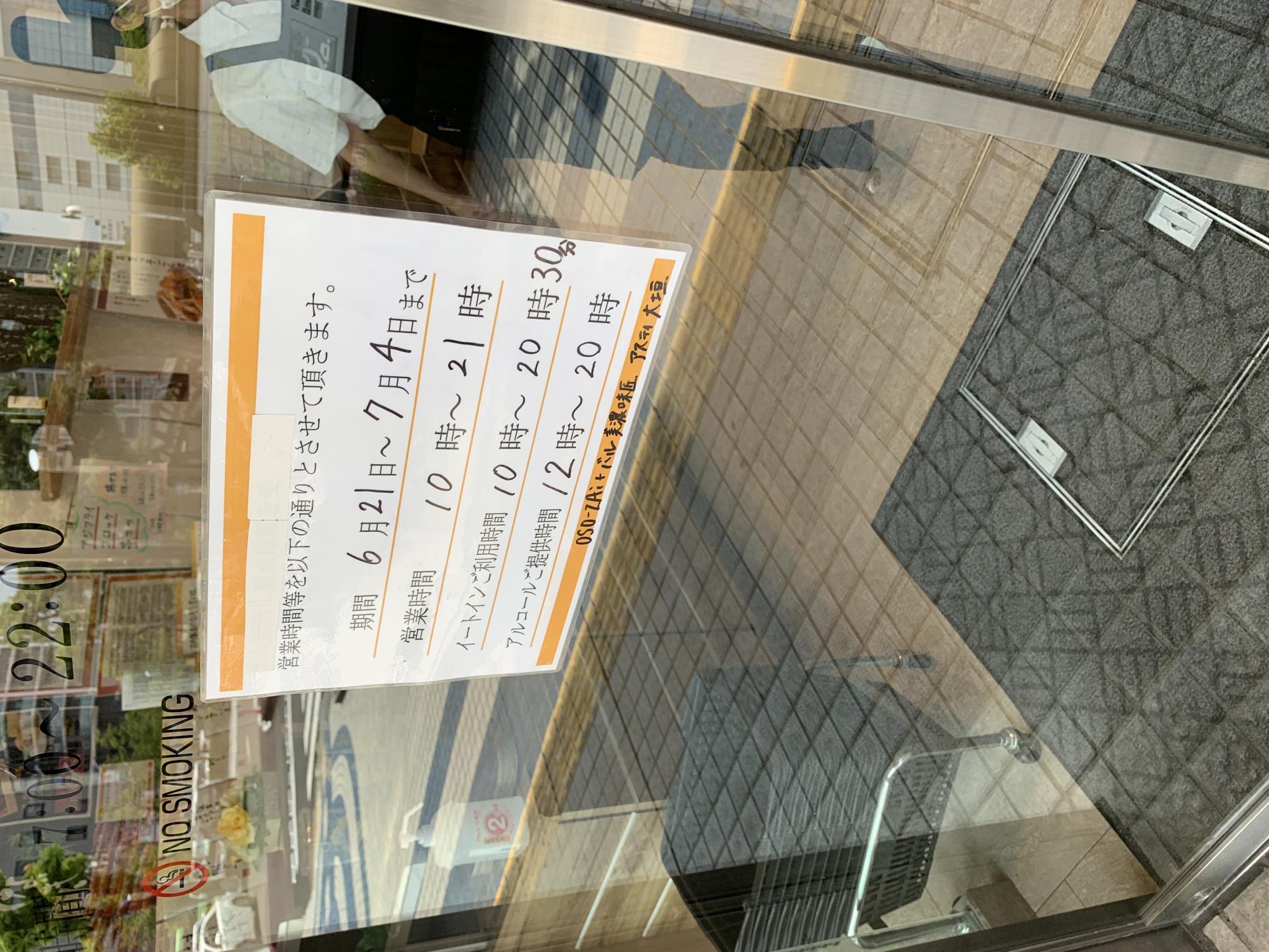 OSOZAi+バル 美濃味匠 アスティ大垣店のレポート写真3（ポニョ）