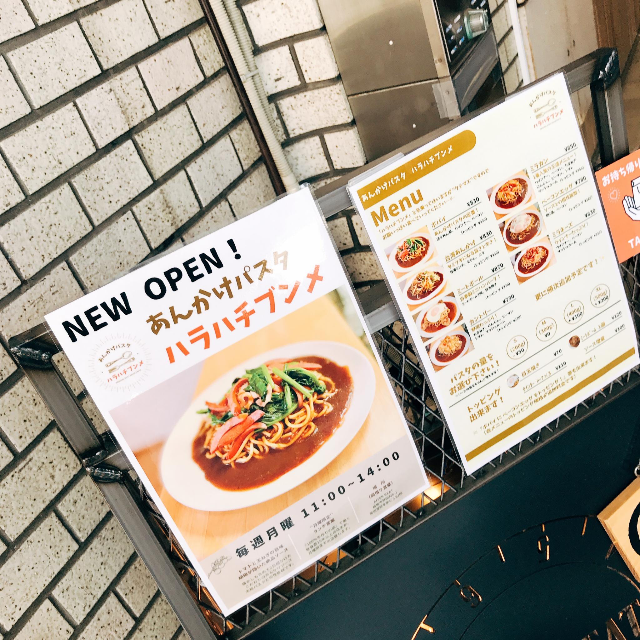 あんかけパスタ ハラハチブンメのレポート写真4（岐阜の食いしん坊担当）
