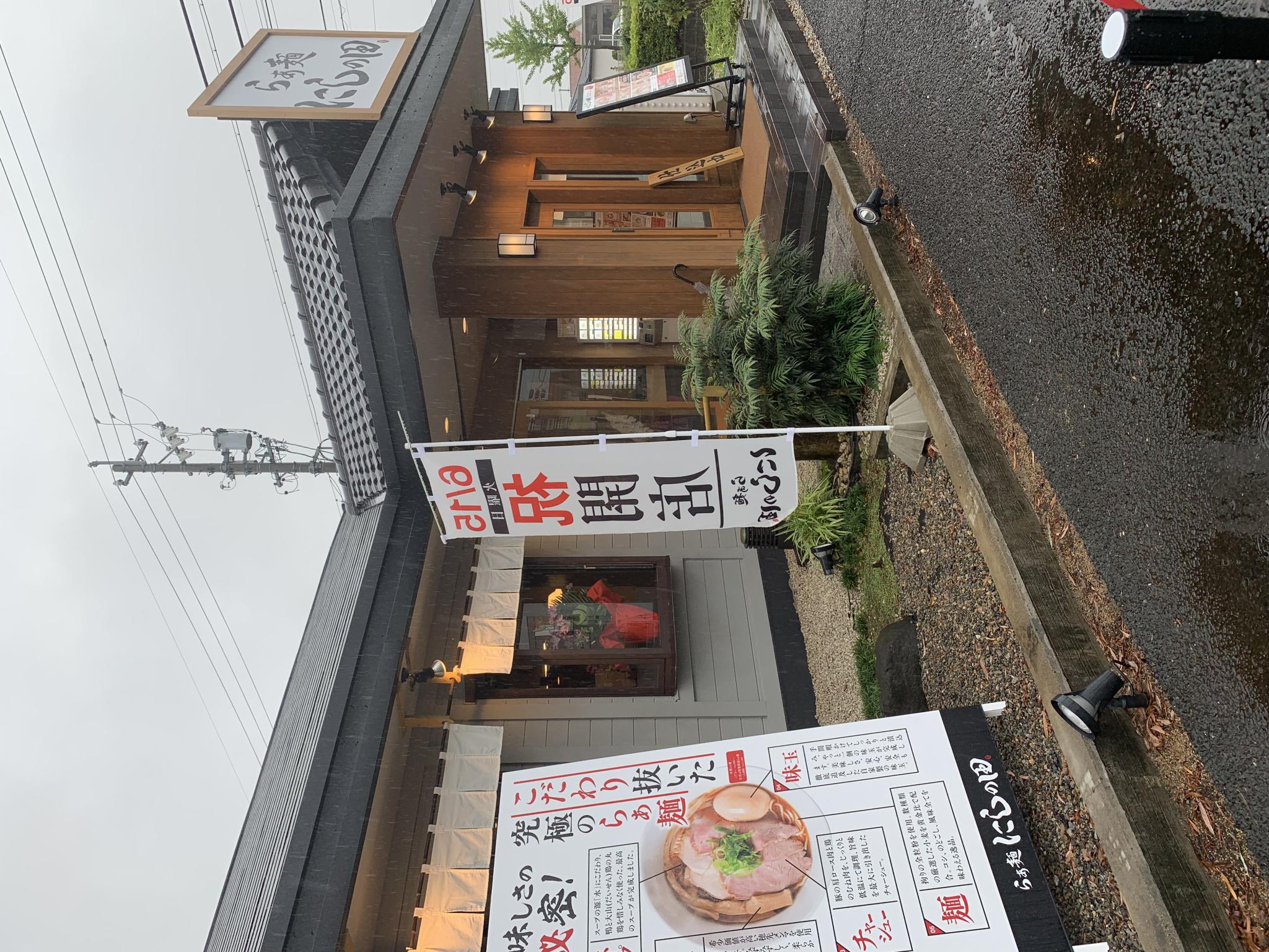 らぁ麺 にしの田のレポート写真5（ポニョ）