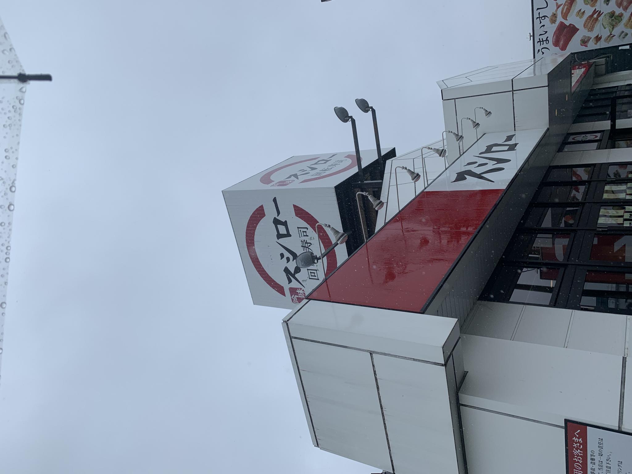 スシロー 大垣中野町店のレポート写真5（ポニョ）