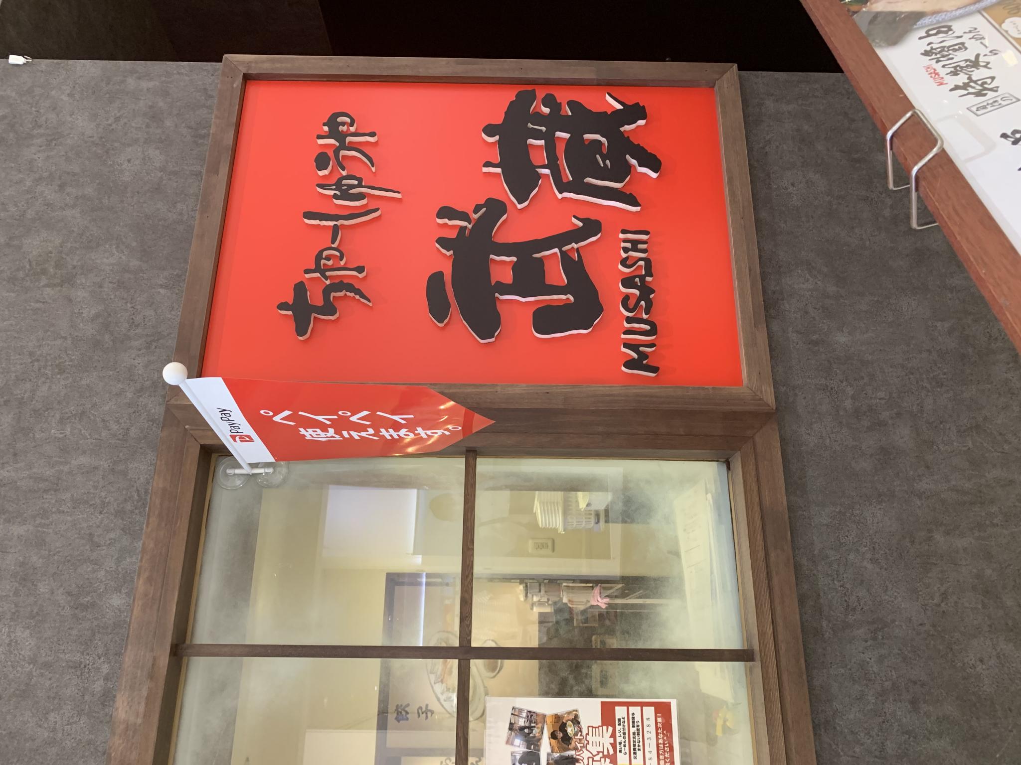 ちゃーしゅうや武蔵 イオンモール大垣店のレポート写真5（ポニョ）