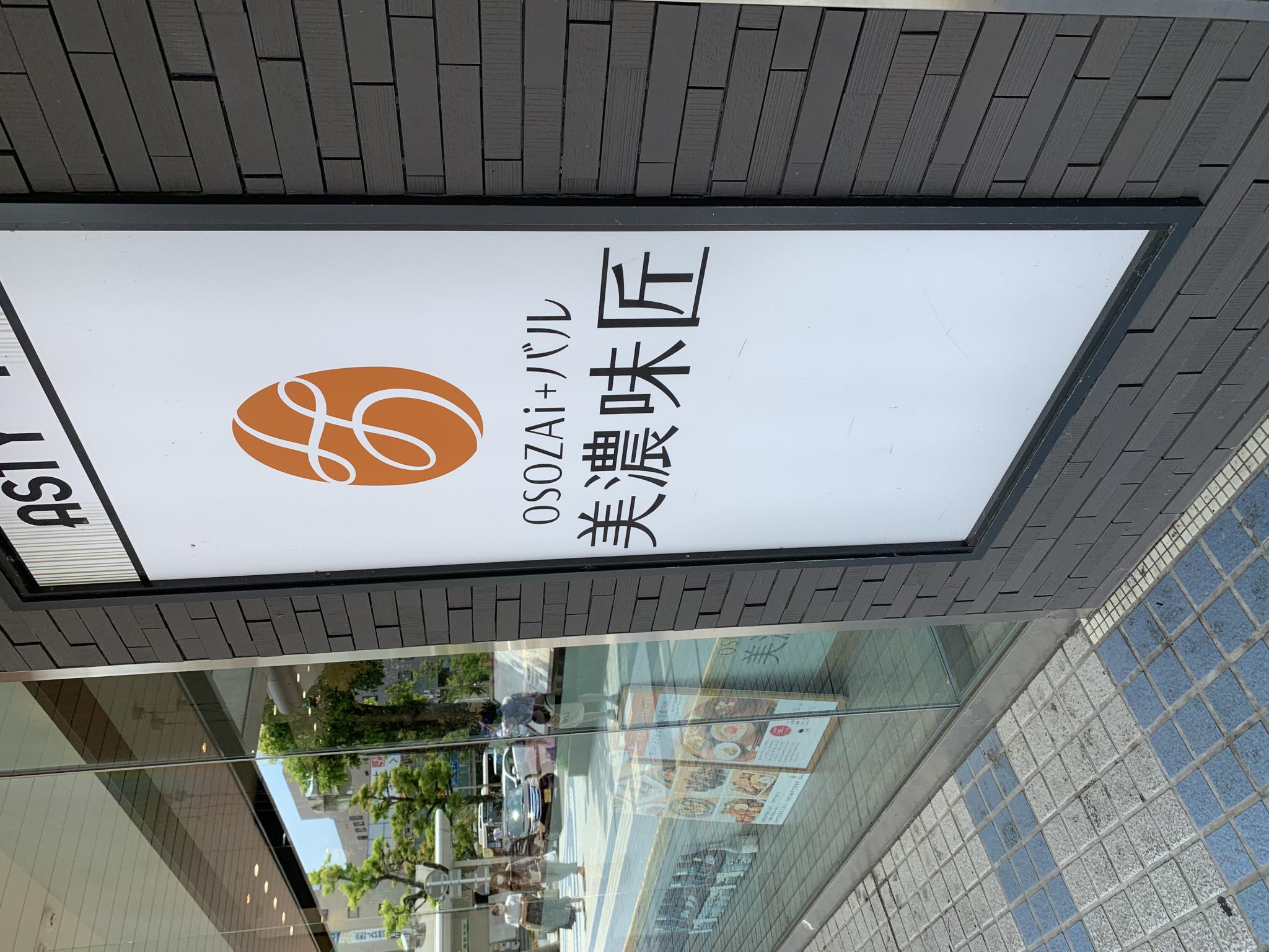 OSOZAi+バル 美濃味匠 アスティ大垣店のレポート写真5（ポニョ）