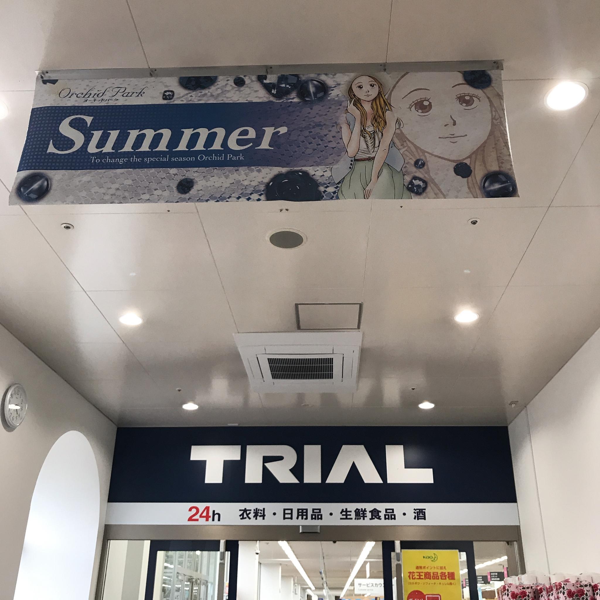 スーパーセンタートライアル　オーキッドパーク店のレポート写真1（岐阜の食いしん坊担当）