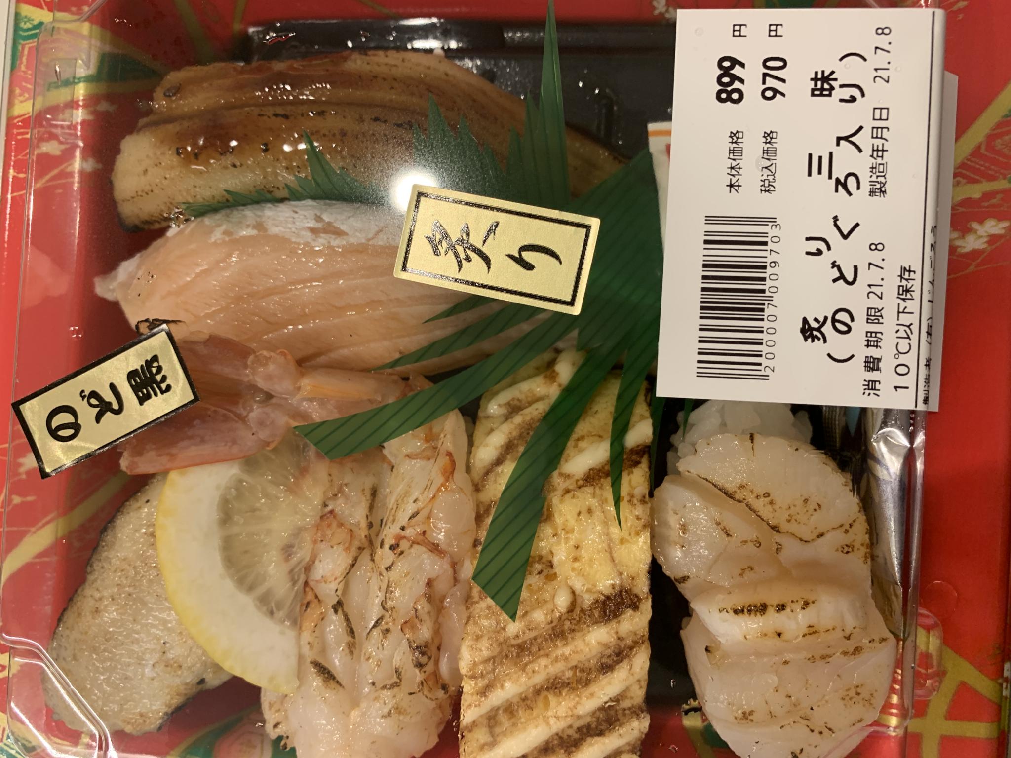 寿司処じんごろう カラフルタウン岐阜店のレポート写真1（ポニョ）