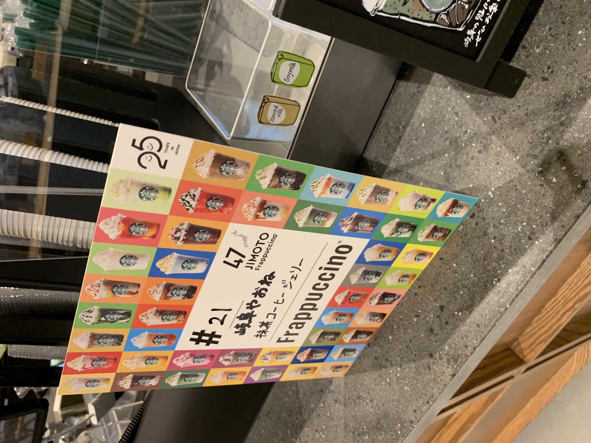 スターバックスコーヒー TSUTAYA BOOKSTORE カラフルタウン岐阜店のレポート写真2（ポニョ）