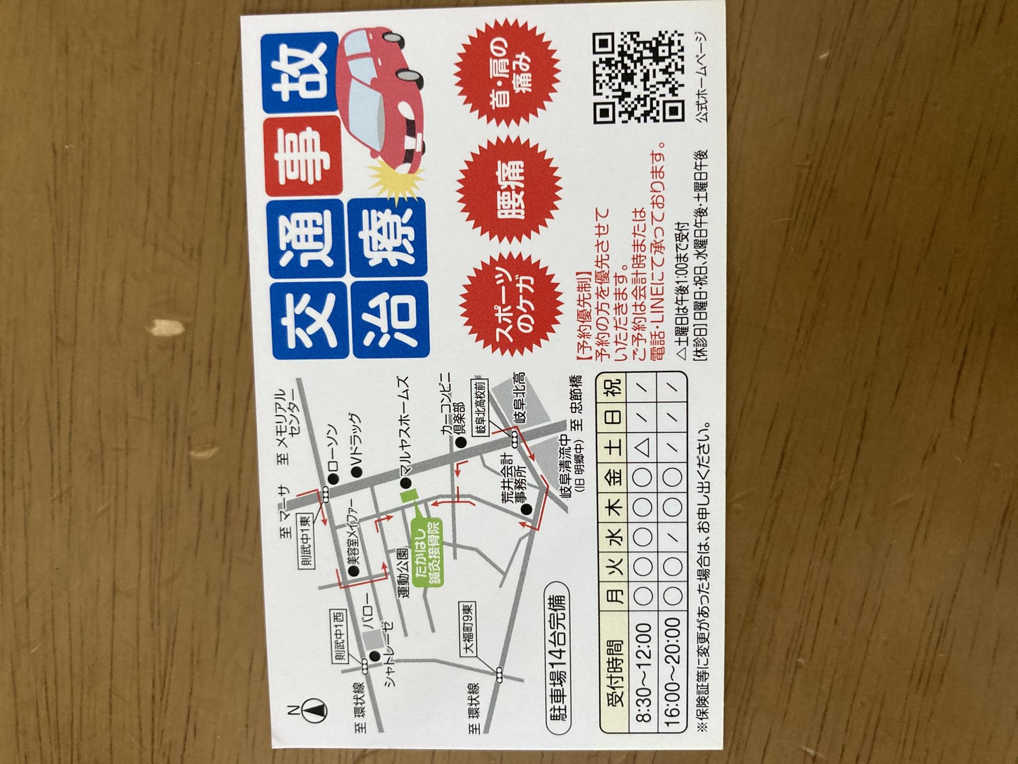 たかはし鍼灸接骨院のレポート写真2（まなみ）