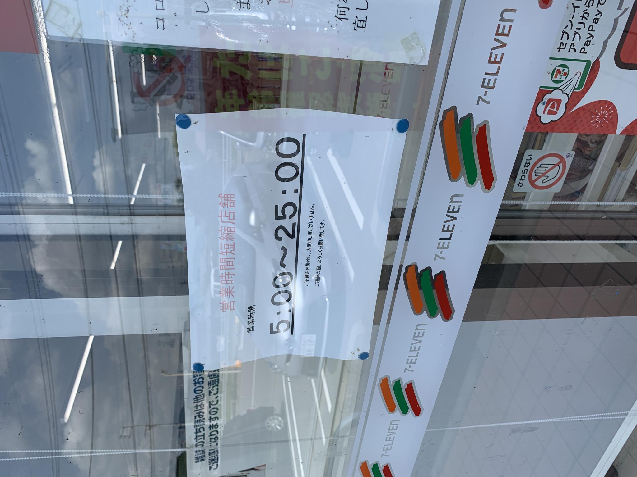 セブンイレブン 関市下有知北店のレポート写真2（ポニョ）
