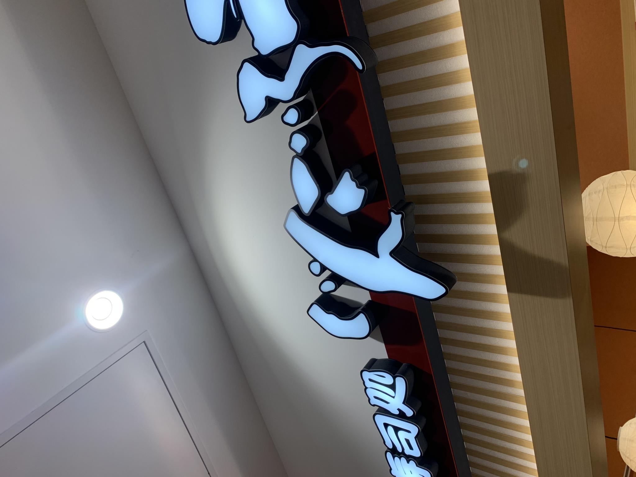 寿司処じんごろう カラフルタウン岐阜店のレポート写真4（ポニョ）