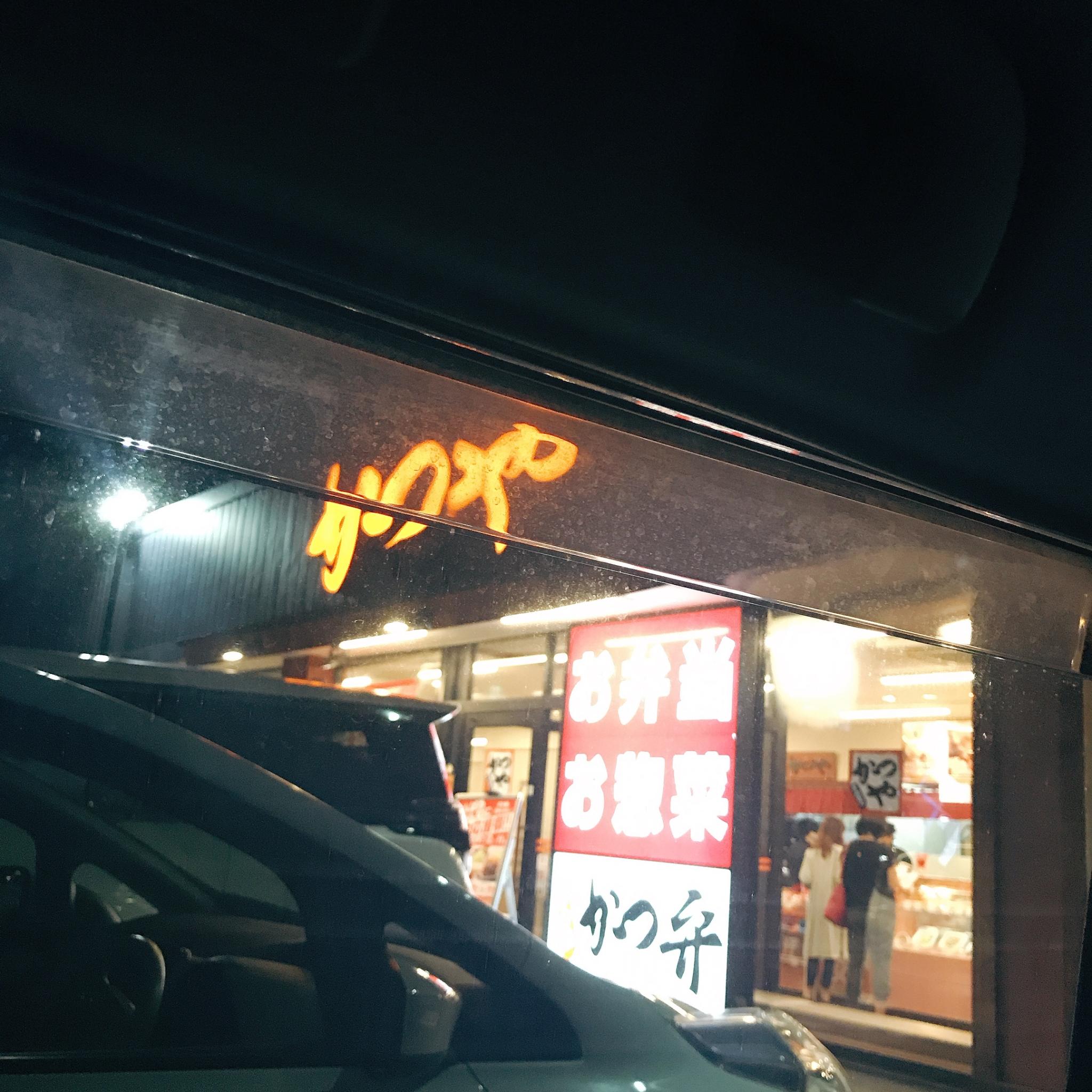 かつや 岐阜岐南町店のレポート写真4（岐阜の食いしん坊担当）