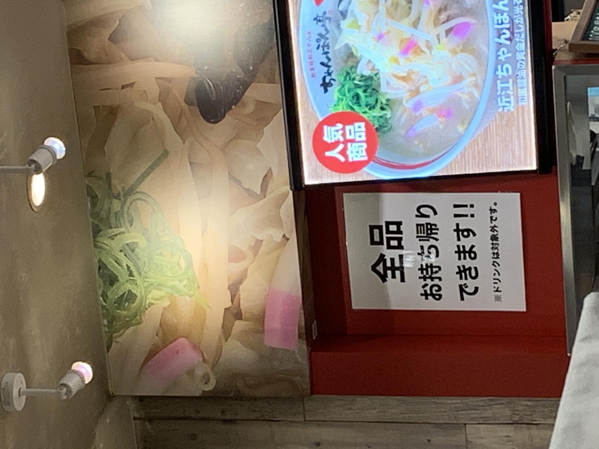 ちゃんぽん亭総本家 マーゴ関店のレポート写真4（ポニョ）