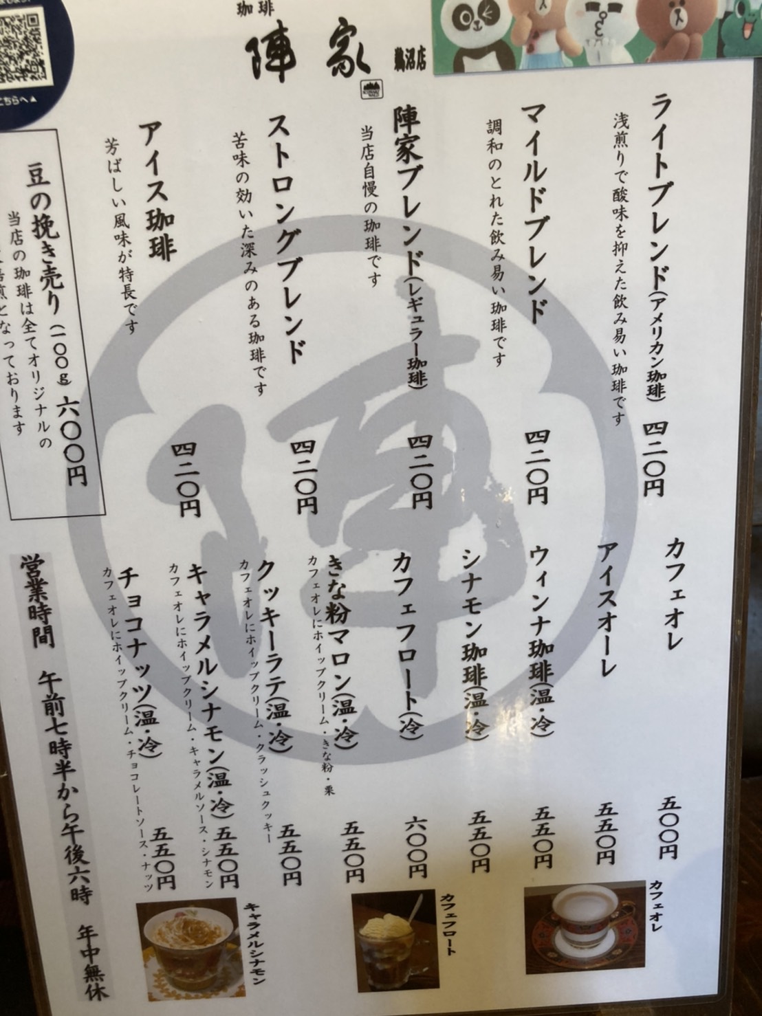珈琲 陣家のレポート写真3（えころん）