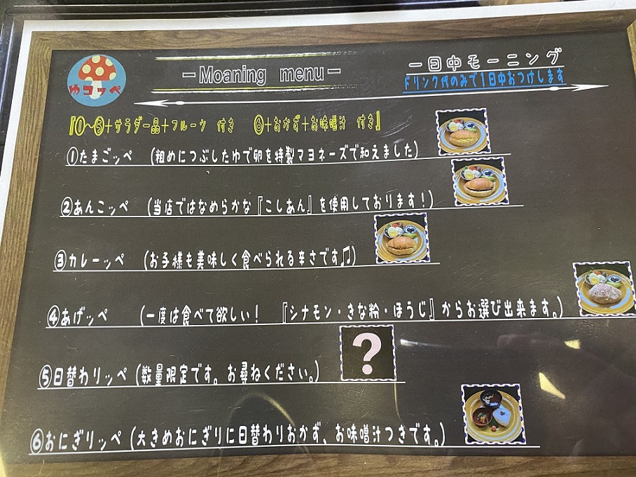 喫茶ゆコッペのレポート写真3（チャラヒ）