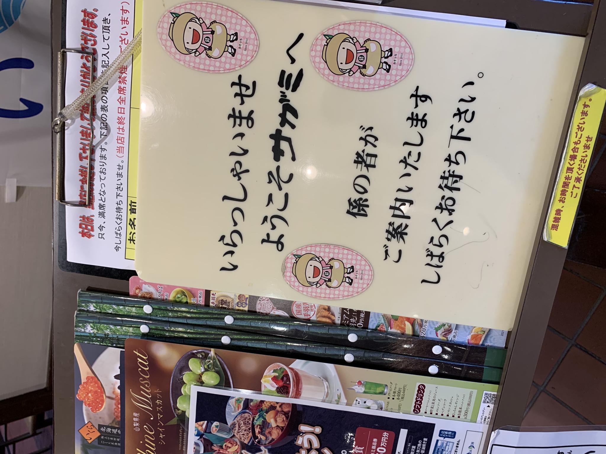 サガミ 岐阜鏡島店のレポート写真3（ポニョ）