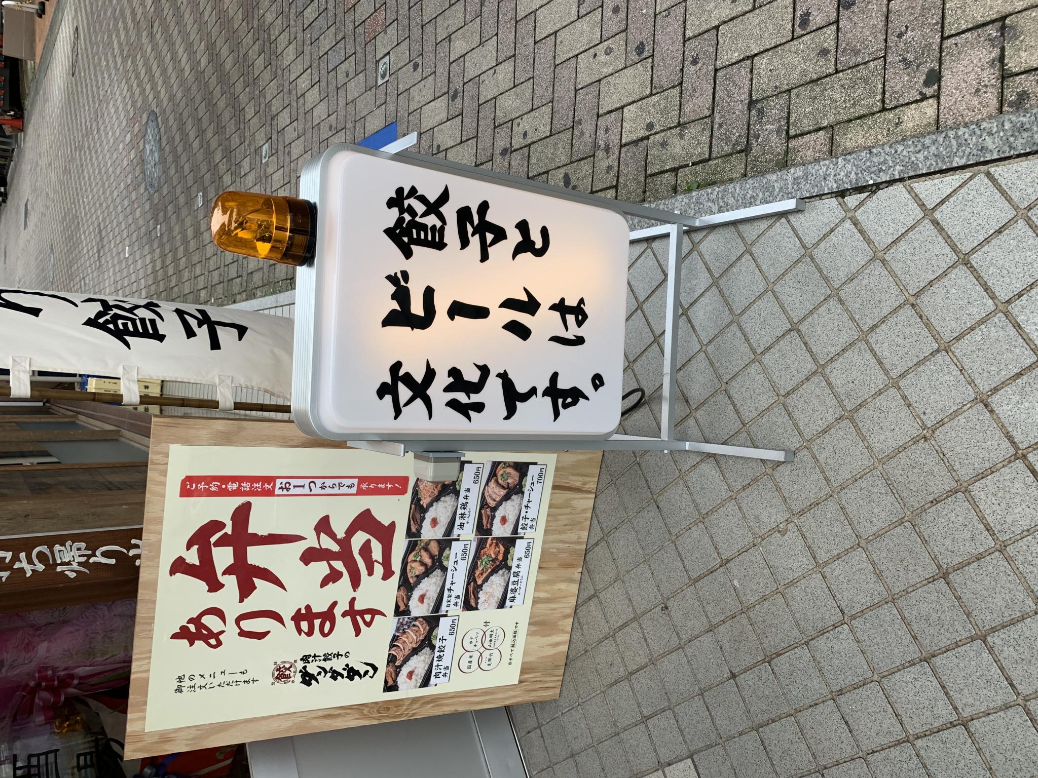 肉汁餃子のダンダダン 岐阜駅前店のレポート写真4（ポニョ）