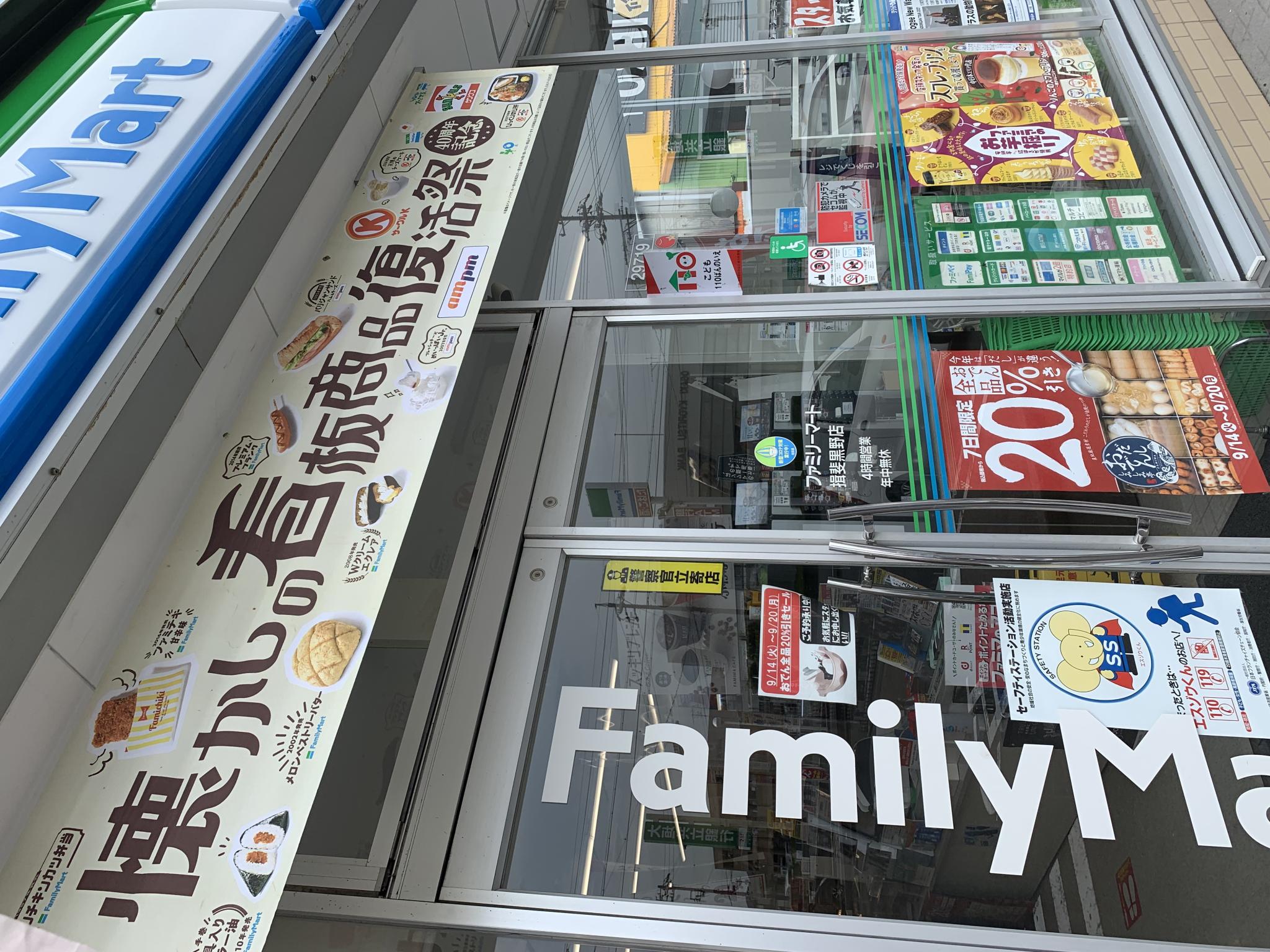 FamilyMart 揖斐黒野店のレポート写真2（ポニョ）