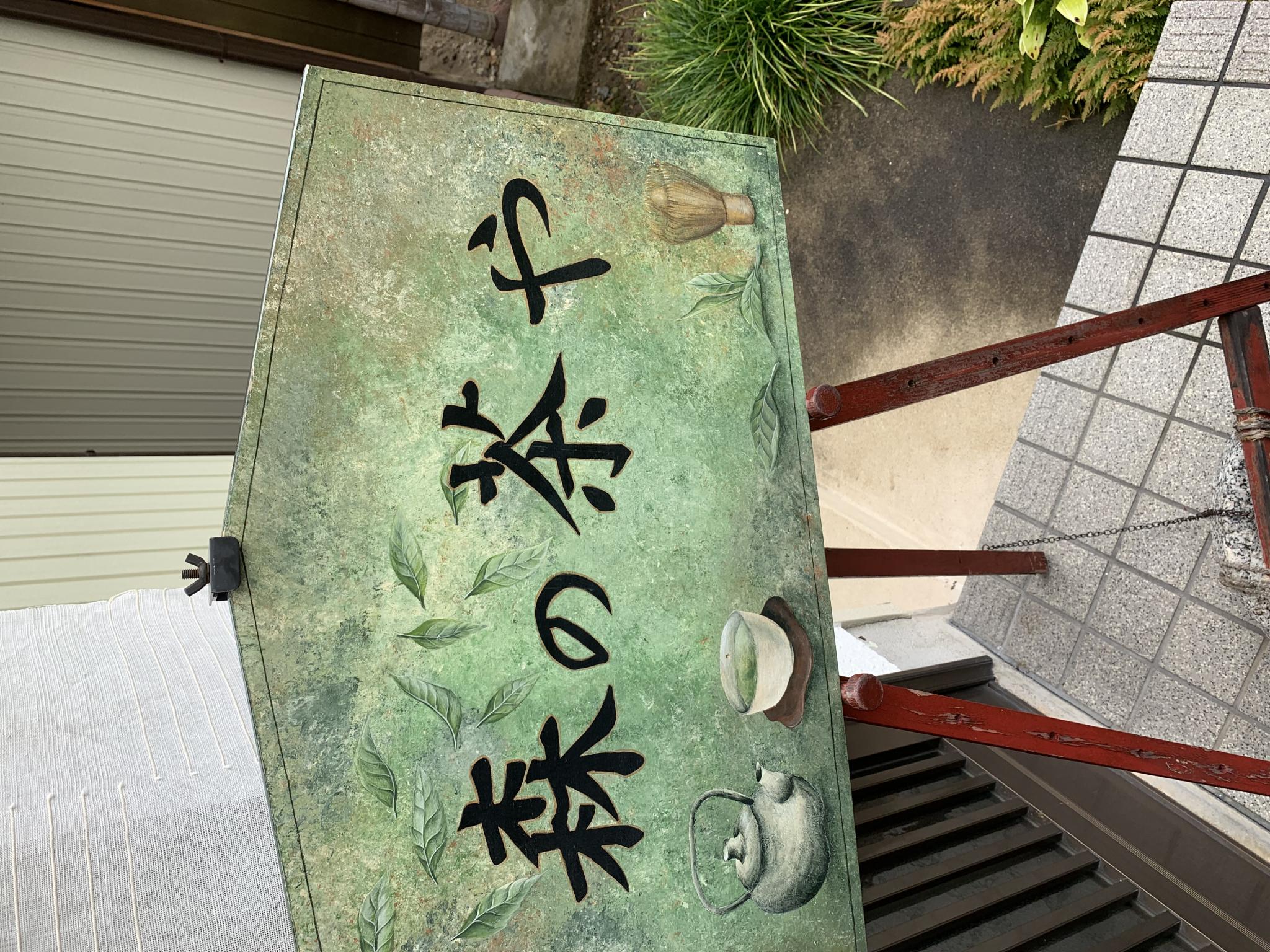 森の茶屋のレポート写真3（ポニョ）