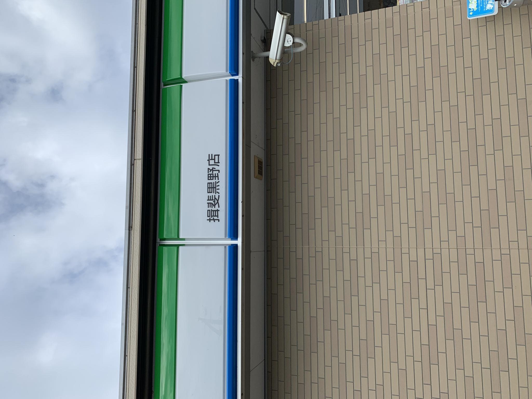 FamilyMart 揖斐黒野店のレポート写真4（ポニョ）