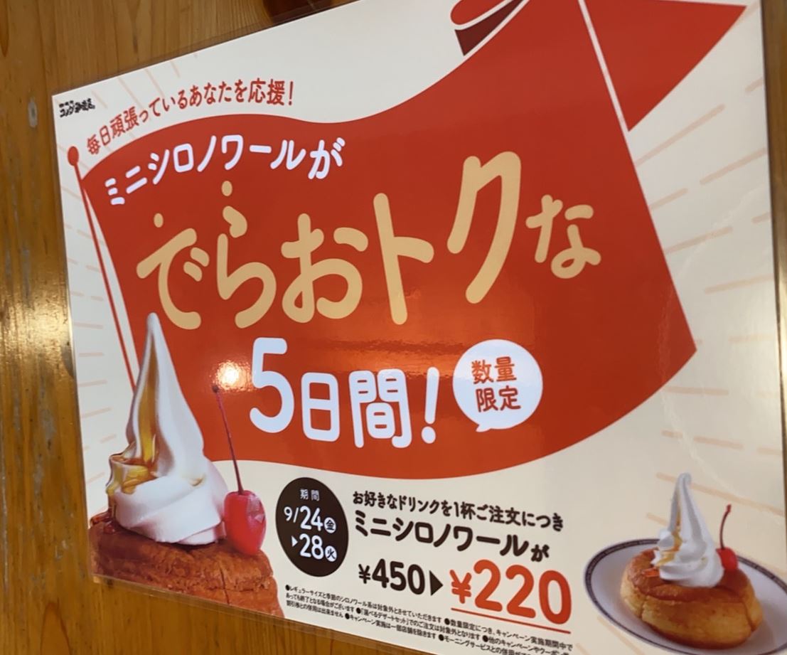 コメダ珈琲店 イオンモール各務原店のレポート写真4（ちぃーたん）