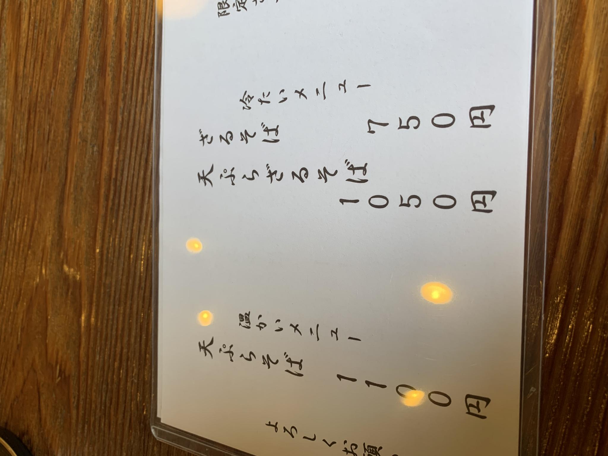 手打ちそば 寿のレポート写真2（ポニョ）