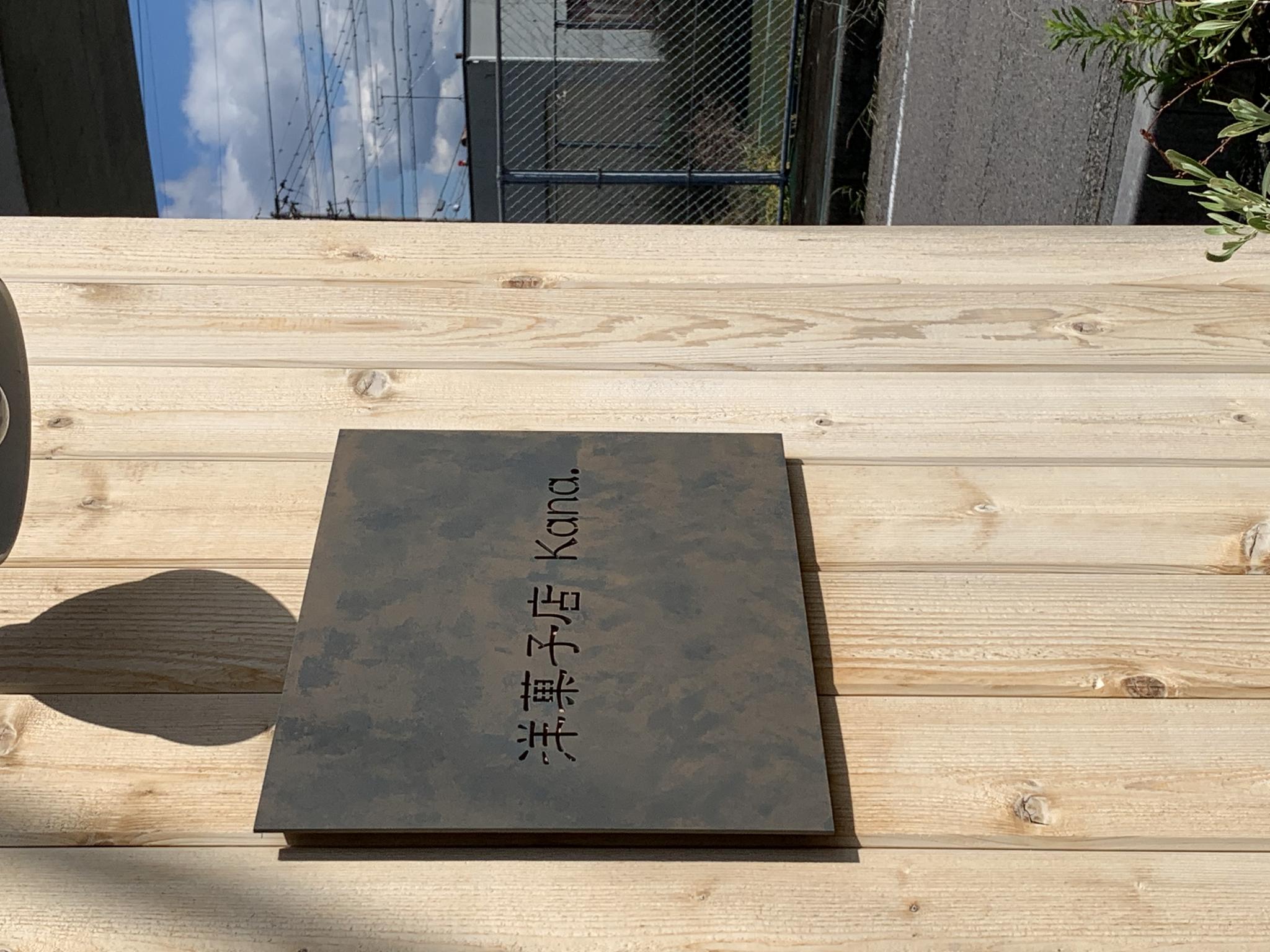 洋菓子店Kanaのレポート写真2（ポニョ）