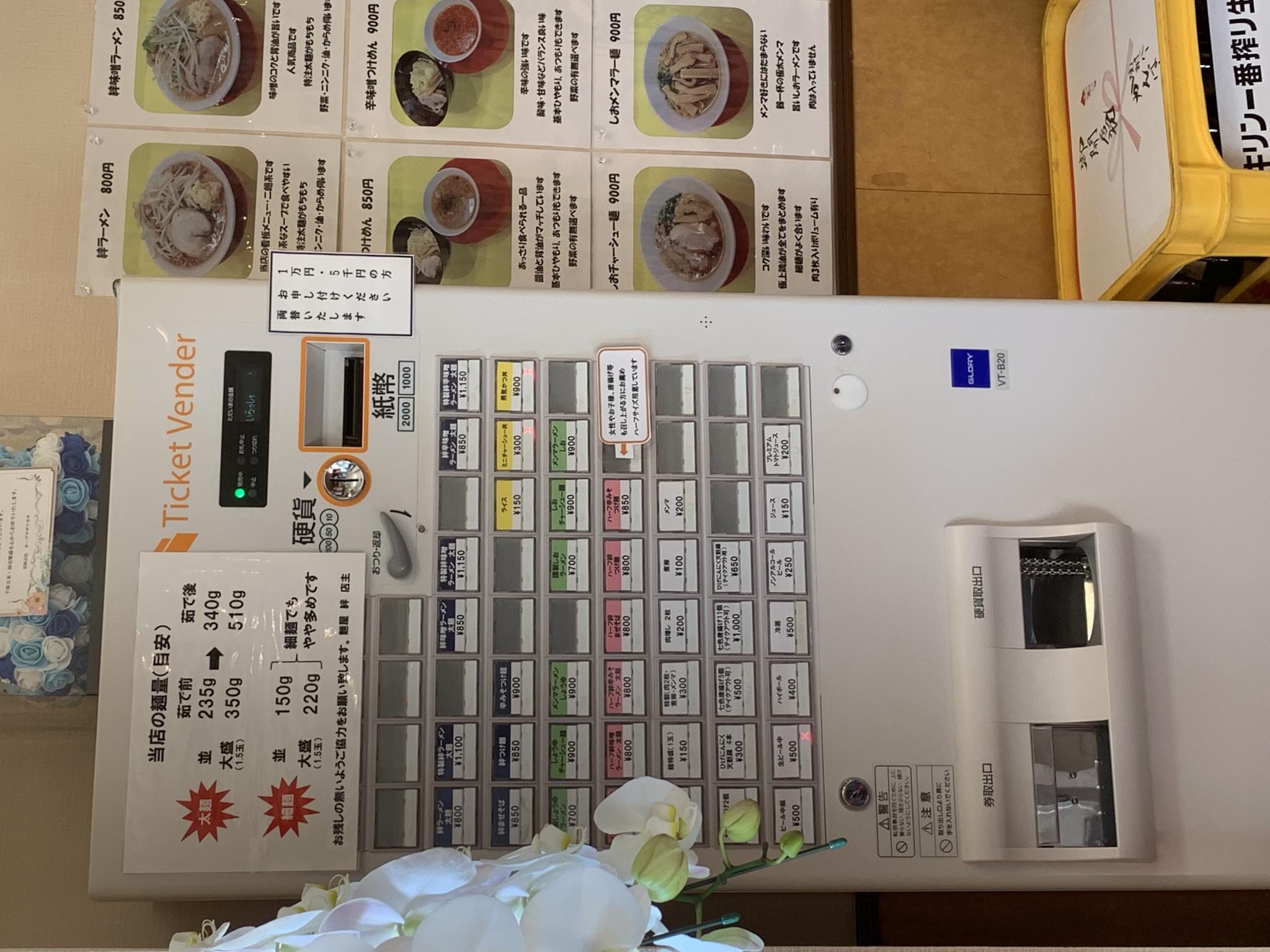 麺屋 絆のレポート写真3（ポニョ）