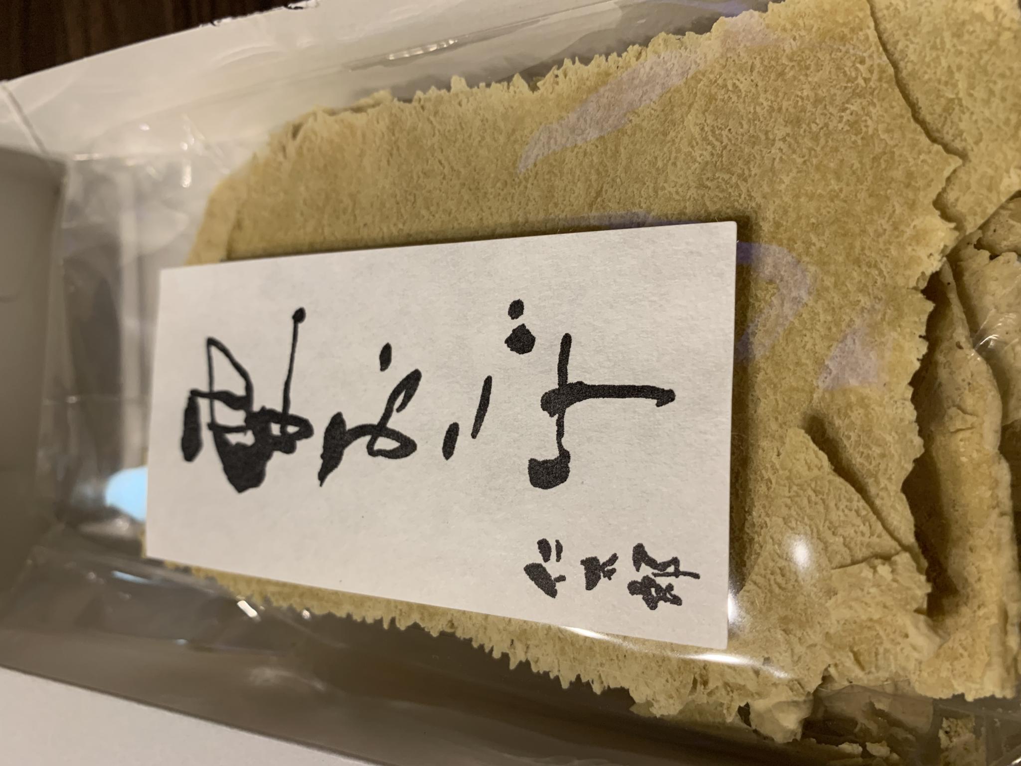 仁太郎  加子母本店のレポート写真1（ポニョ）