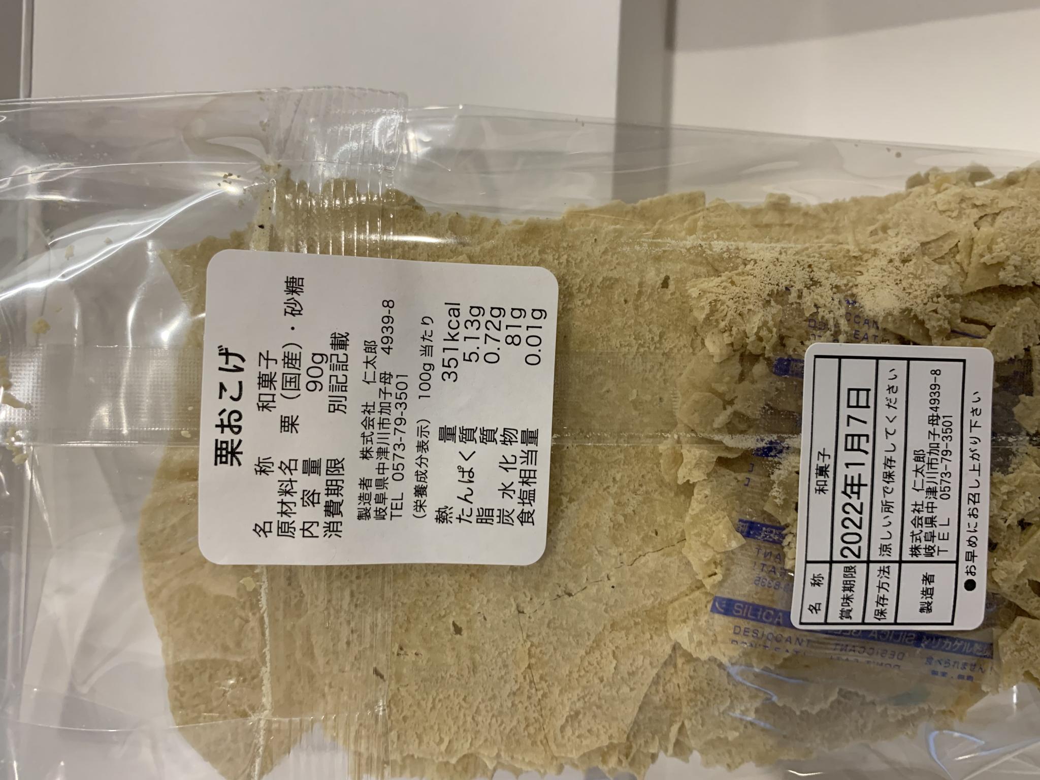 仁太郎  加子母本店のレポート写真2（ポニョ）