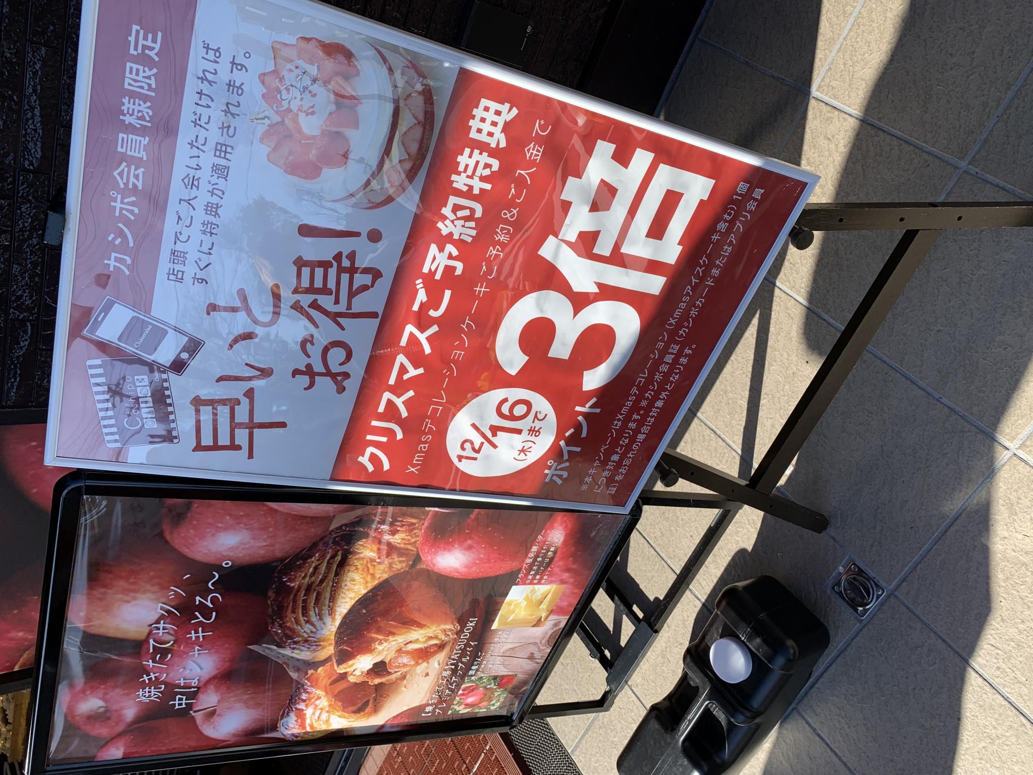 シャトレーゼ 大垣熊野町店のレポート写真3（ポニョ）