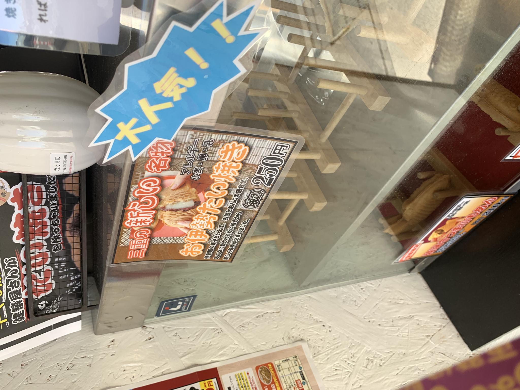 お伊勢たい焼き 縁屋 瑞穂店のレポート写真3（ポニョ）