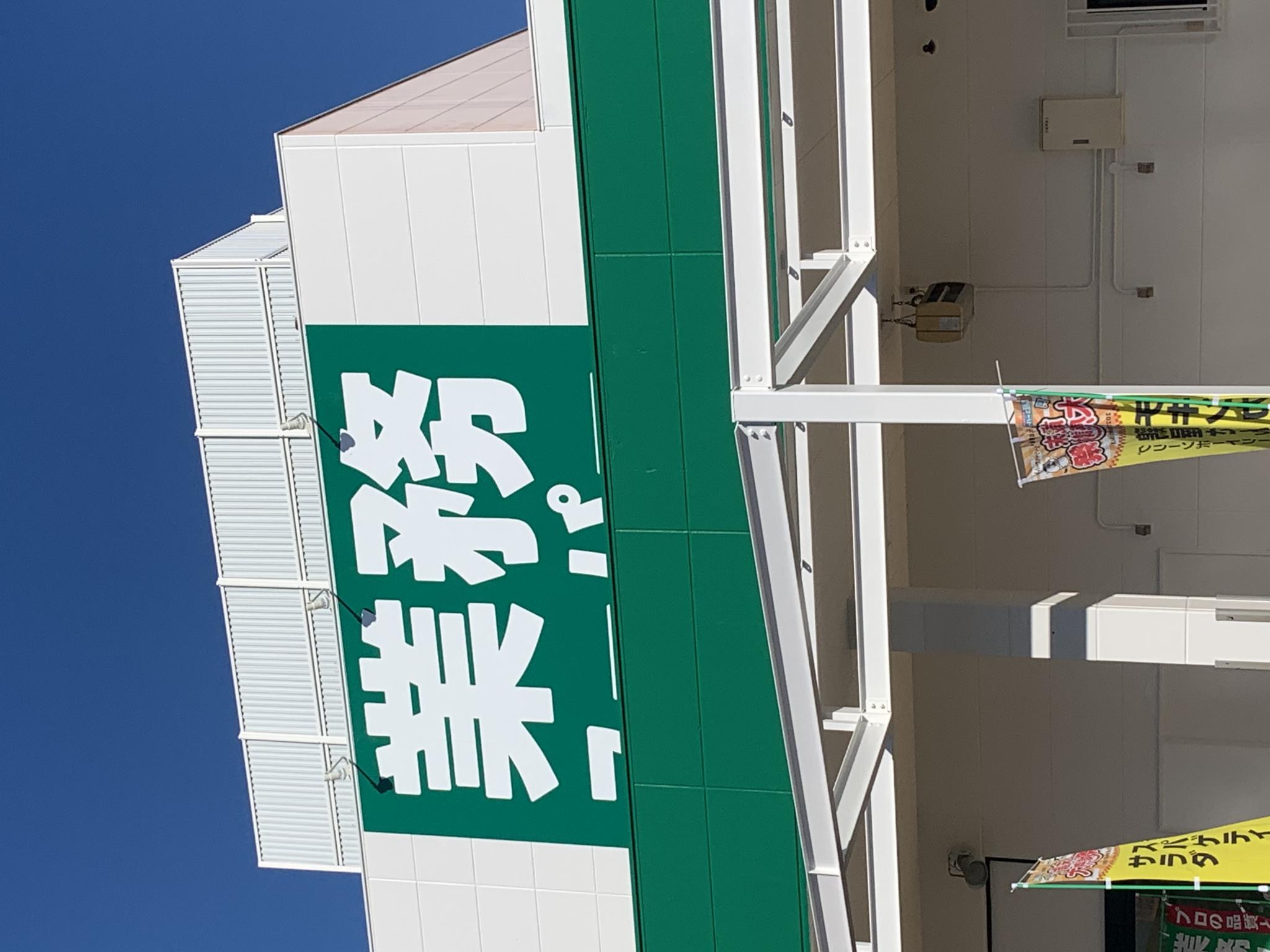 業務スーパー 北方店のレポート写真3（ポニョ）