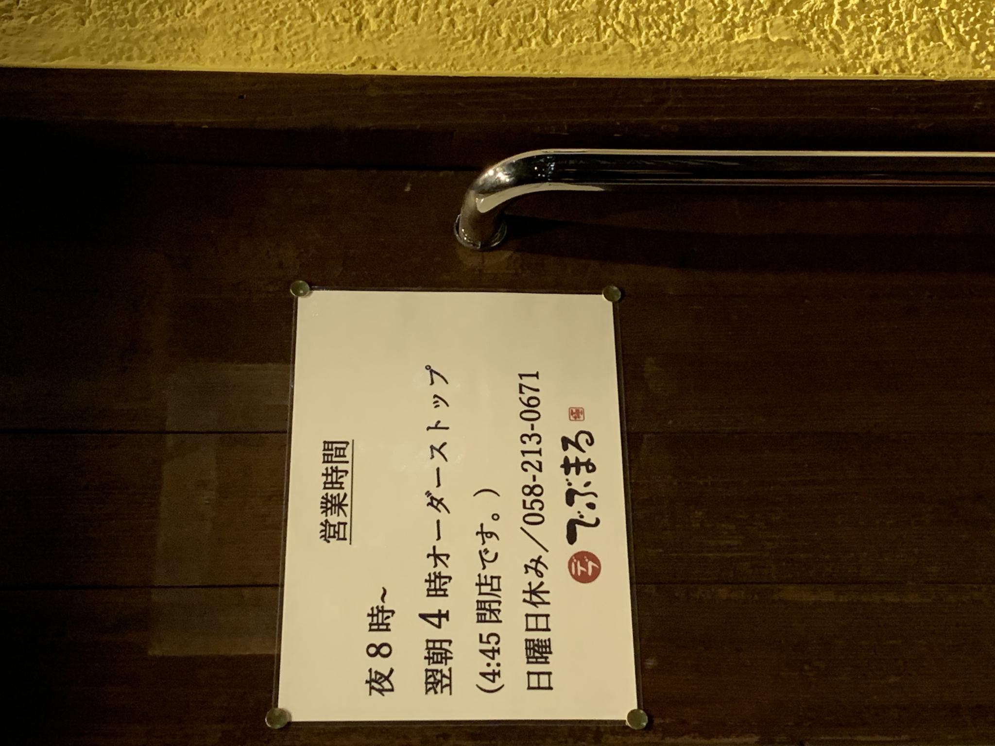 でぶまる 岐阜柳ヶ瀬店のレポート写真4（ポニョ）